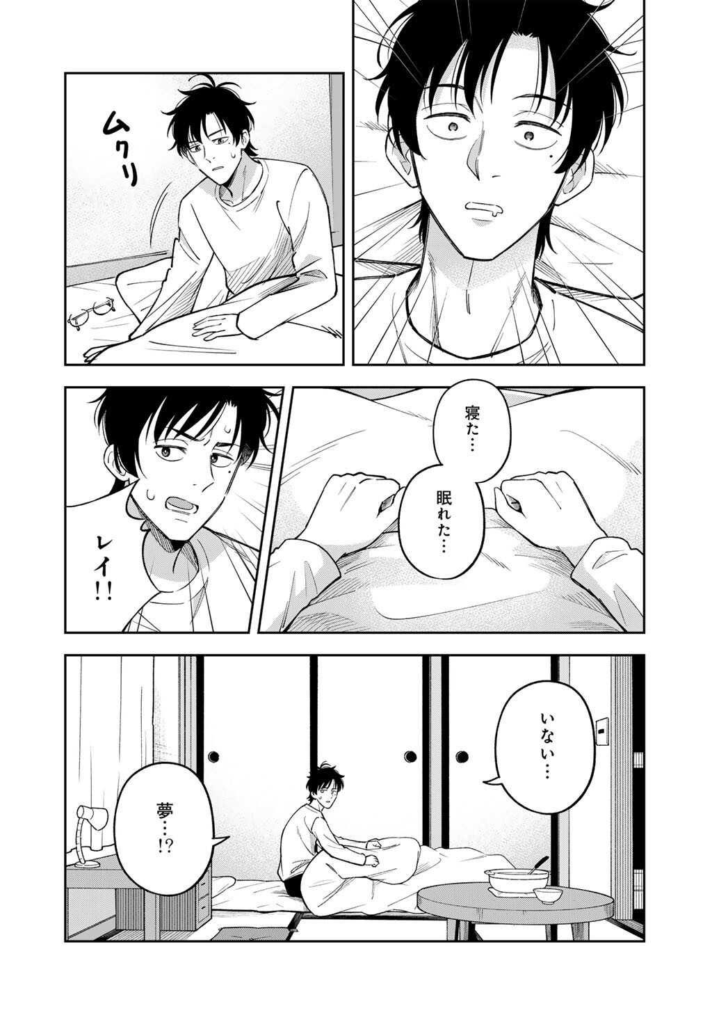 Itadakimasu, Yoake made. - Chapter 2 - Page 28