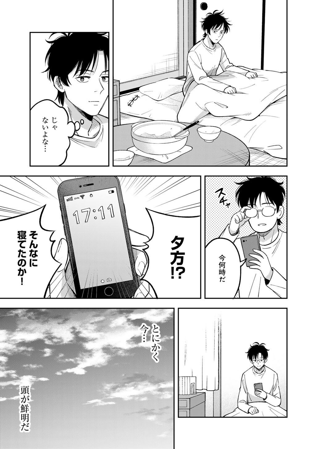Itadakimasu, Yoake made. - Chapter 2 - Page 29