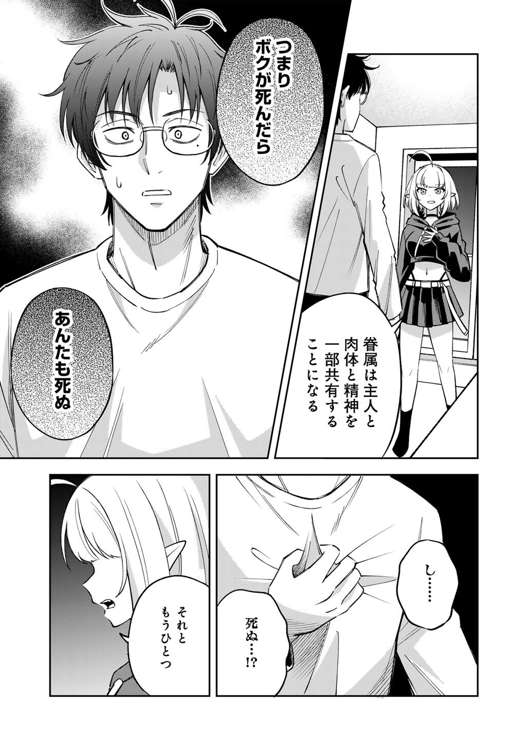 Itadakimasu, Yoake made. - Chapter 2 - Page 3