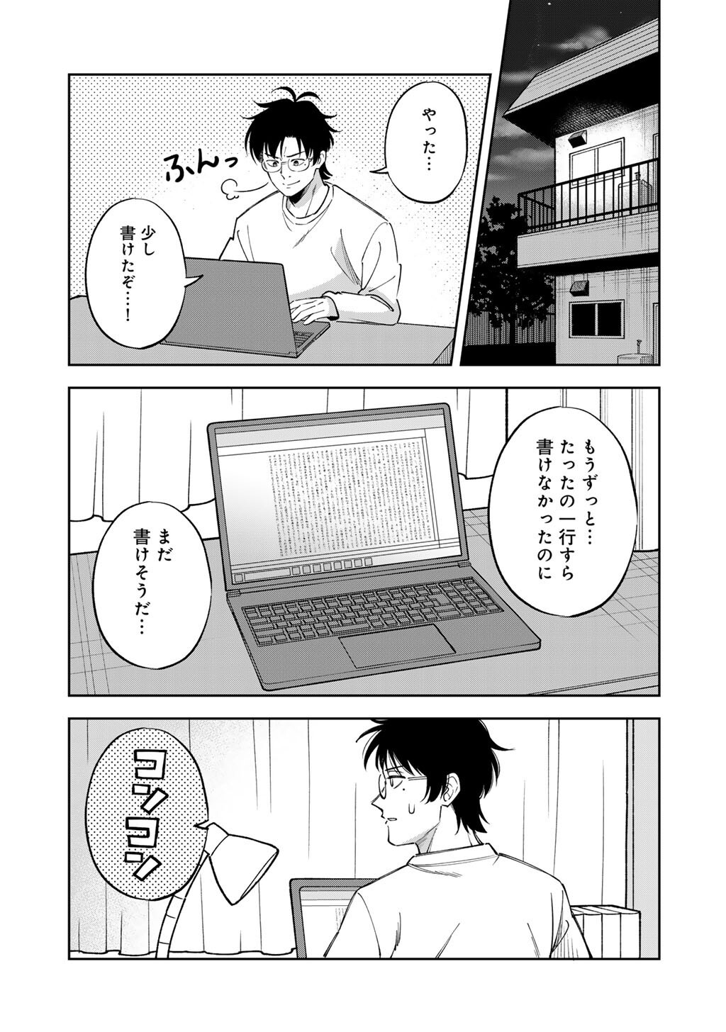 Itadakimasu, Yoake made. - Chapter 2 - Page 31