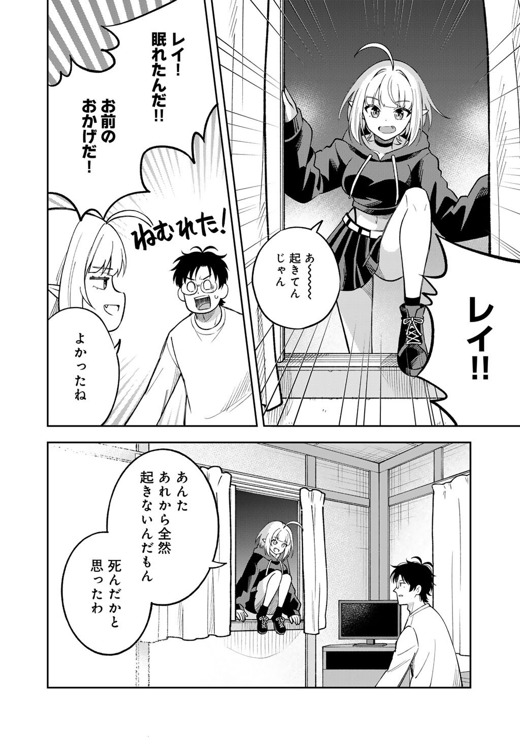 Itadakimasu, Yoake made. - Chapter 2 - Page 32