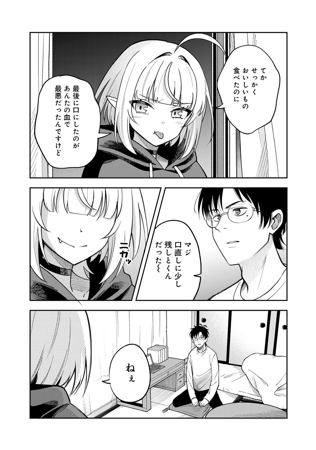 Itadakimasu, Yoake made. - Chapter 2 - Page 33