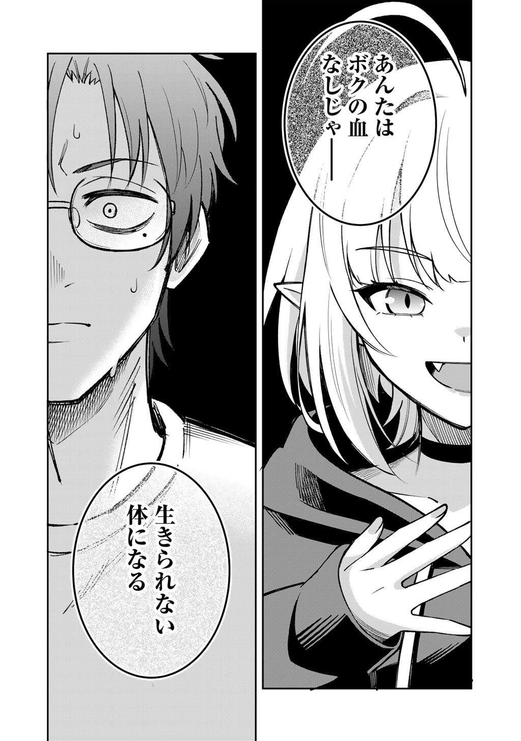 Itadakimasu, Yoake made. - Chapter 2 - Page 4