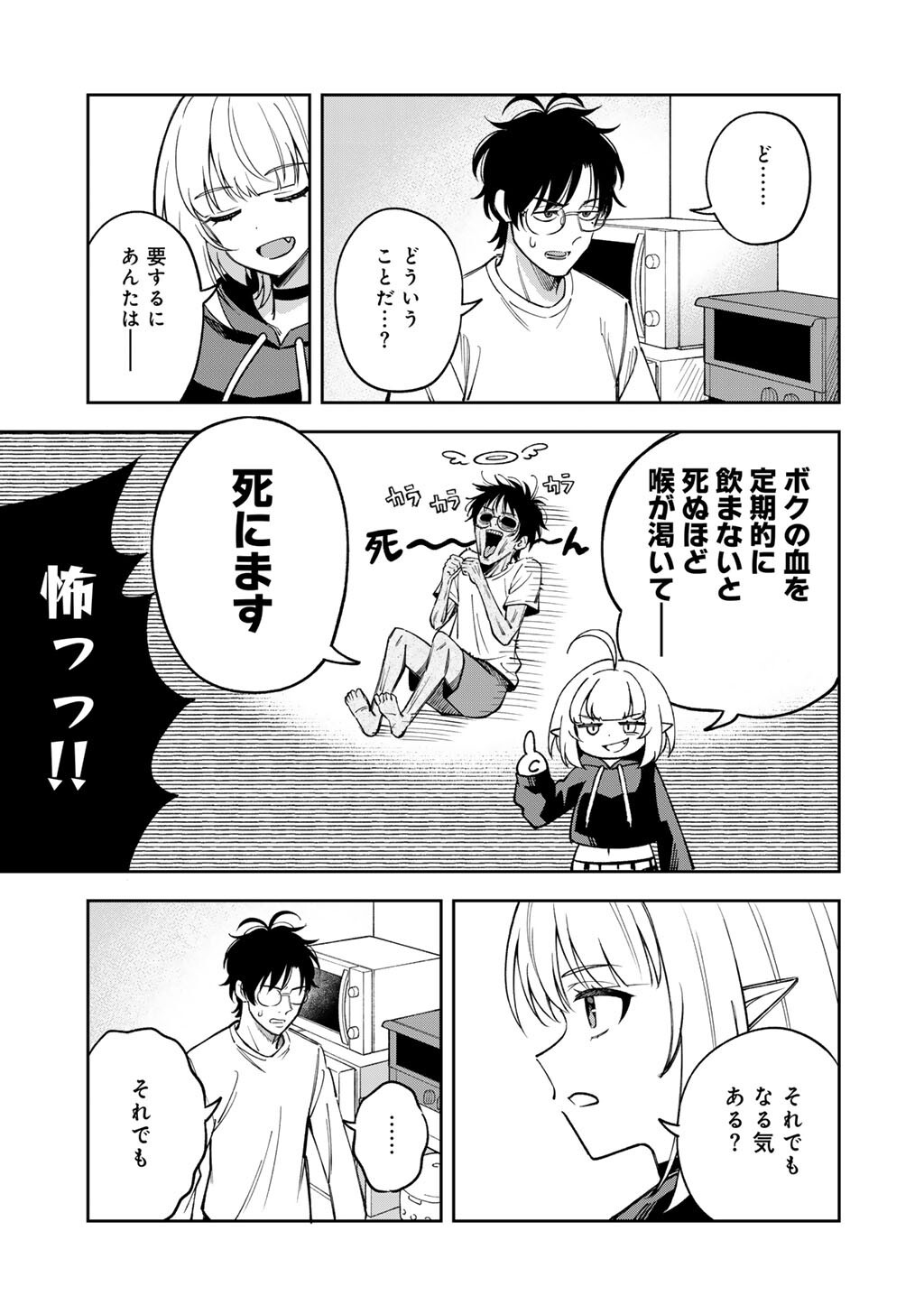 Itadakimasu, Yoake made. - Chapter 2 - Page 5
