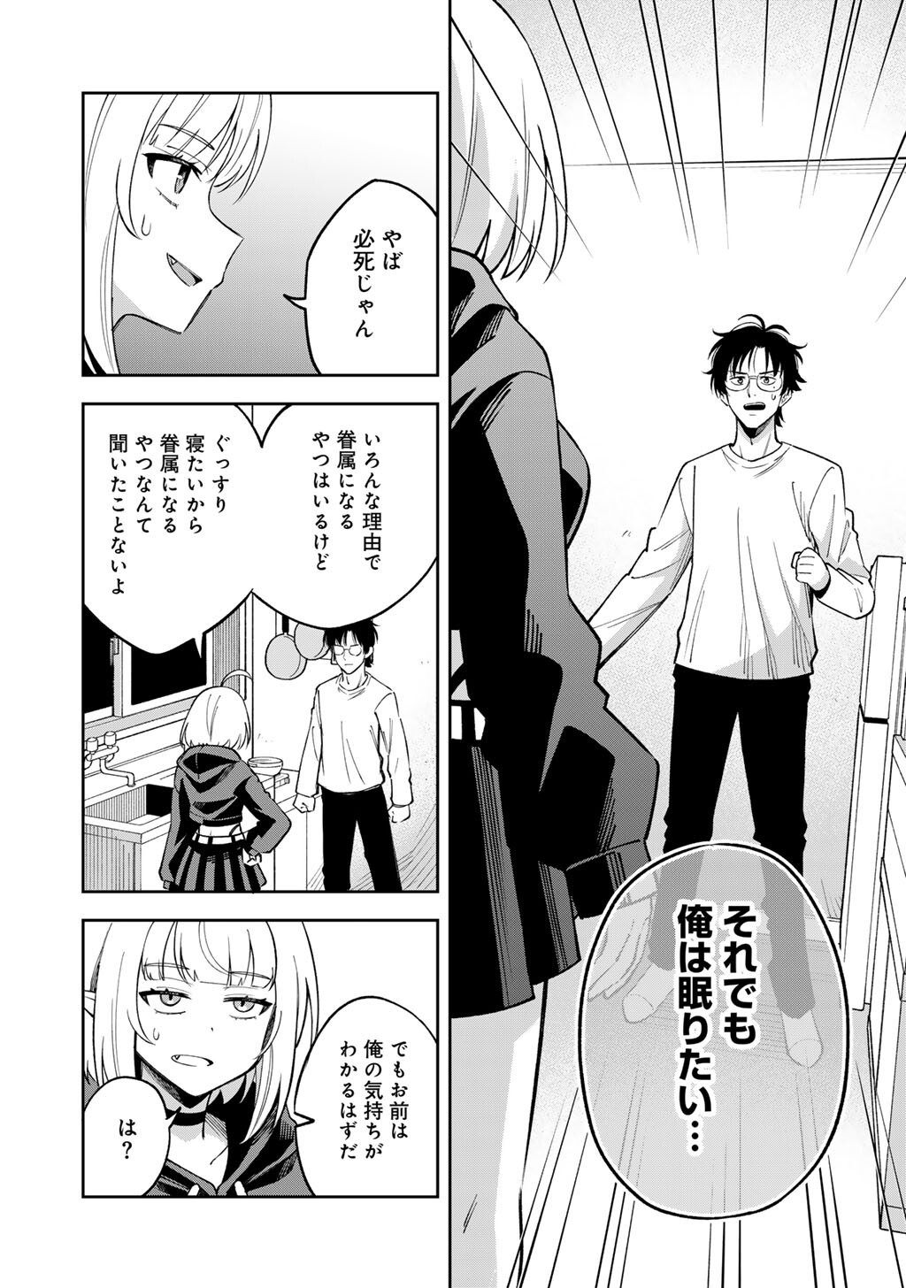 Itadakimasu, Yoake made. - Chapter 2 - Page 6
