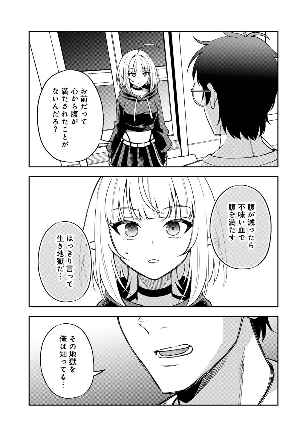 Itadakimasu, Yoake made. - Chapter 2 - Page 7