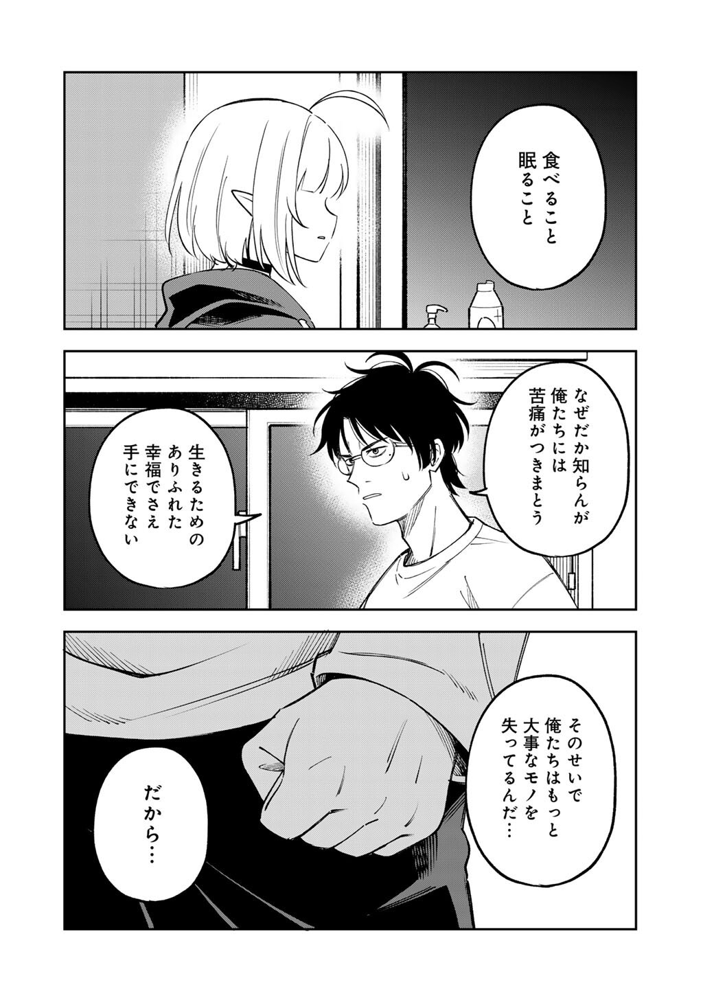 Itadakimasu, Yoake made. - Chapter 2 - Page 8