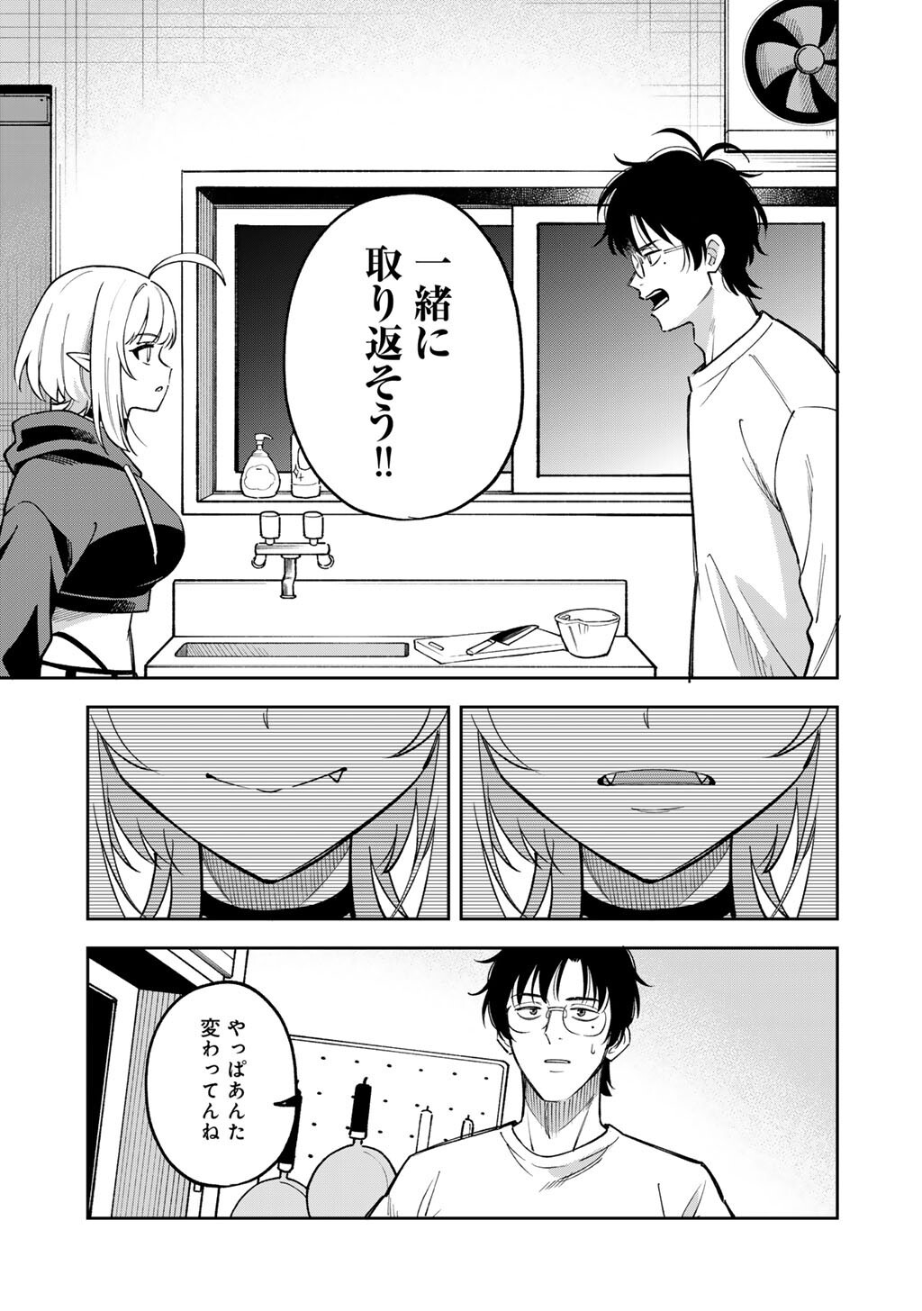 Itadakimasu, Yoake made. - Chapter 2 - Page 9