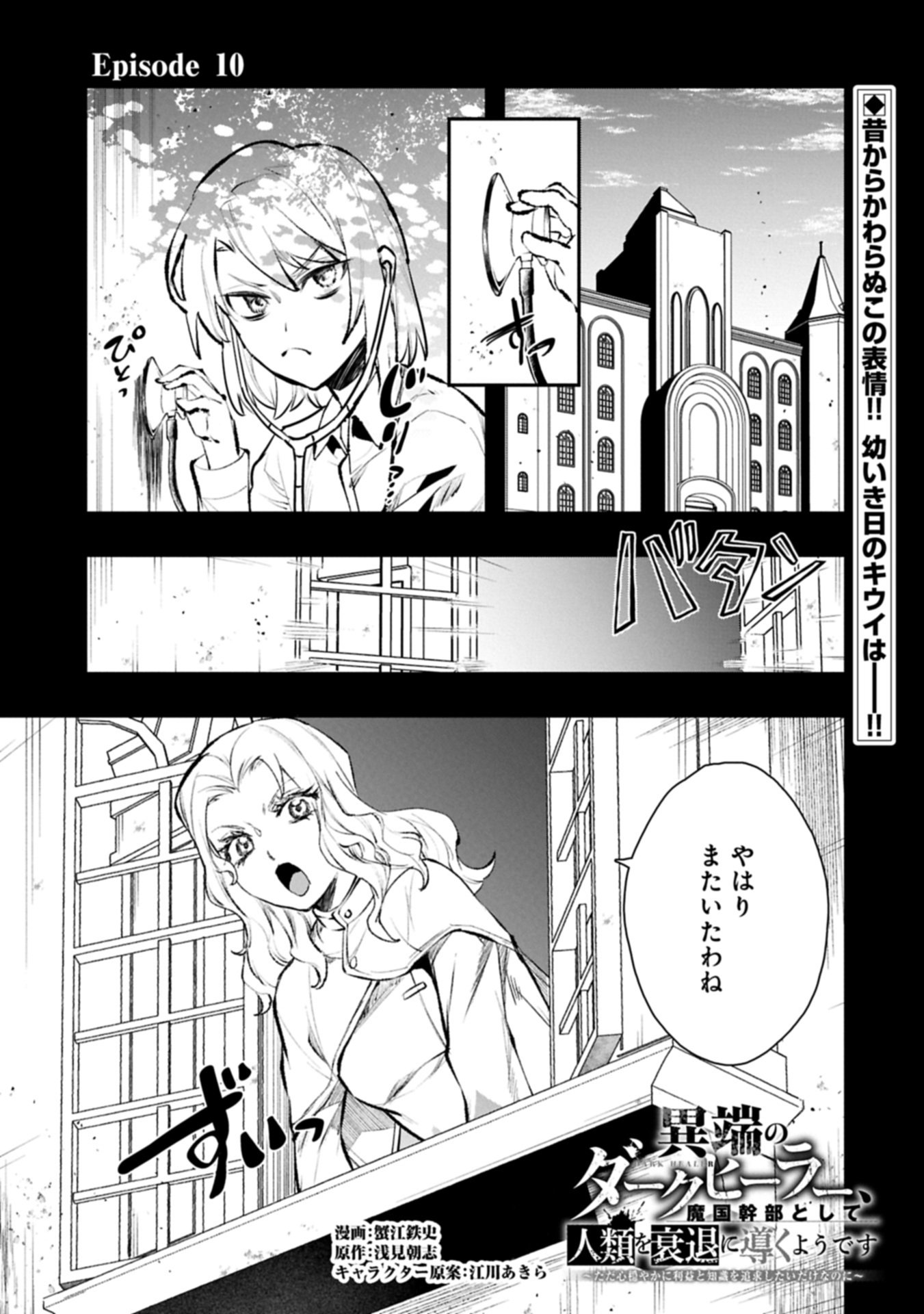Itan No Dark Healer, Makoku Kanbu Toshite Jinrui Wo Suitai Ni Michibiku You Desu - Chapter 10.1 - Page 1