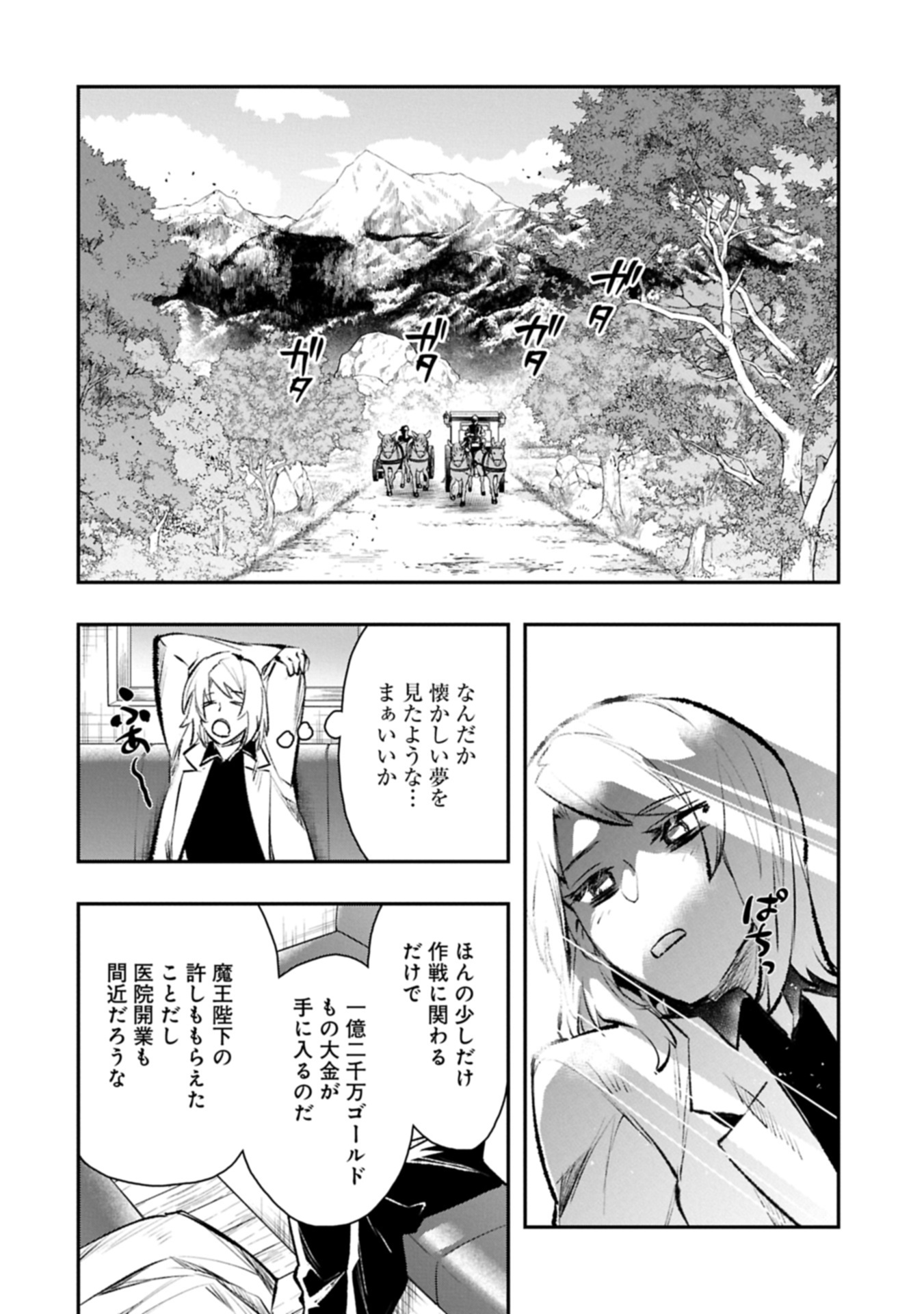 Itan No Dark Healer, Makoku Kanbu Toshite Jinrui Wo Suitai Ni Michibiku You Desu - Chapter 10.1 - Page 10