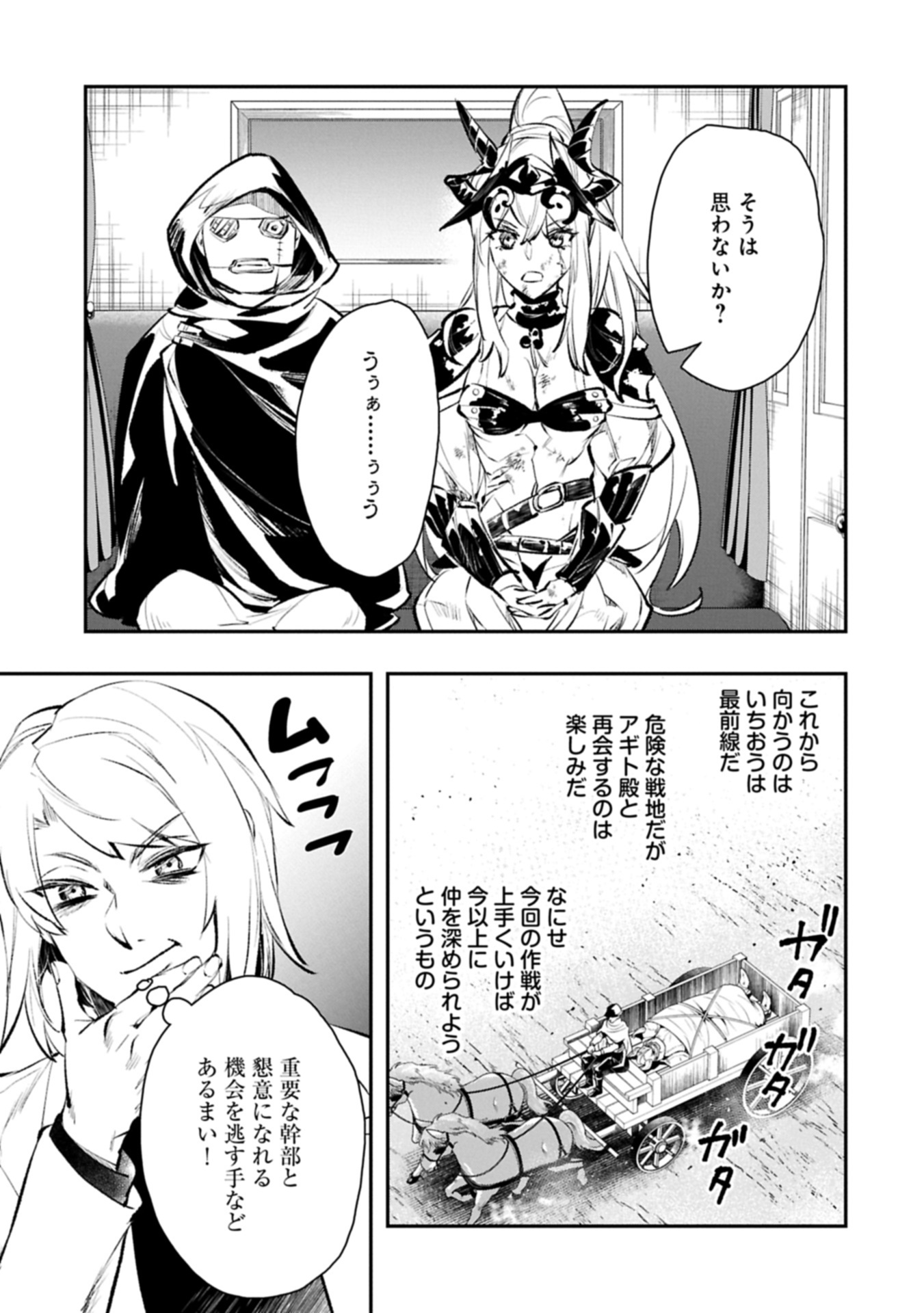 Itan No Dark Healer, Makoku Kanbu Toshite Jinrui Wo Suitai Ni Michibiku You Desu - Chapter 10.1 - Page 11