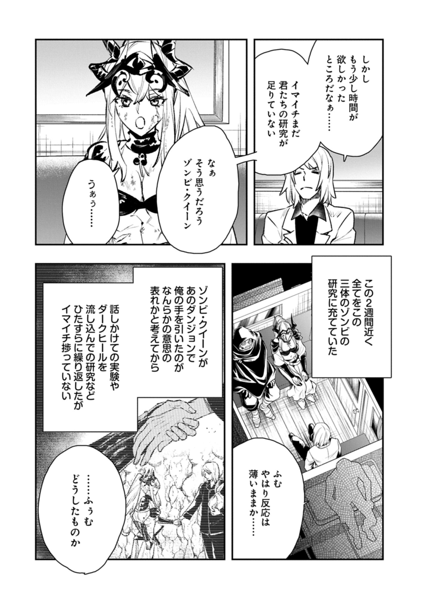 Itan No Dark Healer, Makoku Kanbu Toshite Jinrui Wo Suitai Ni Michibiku You Desu - Chapter 10.1 - Page 12