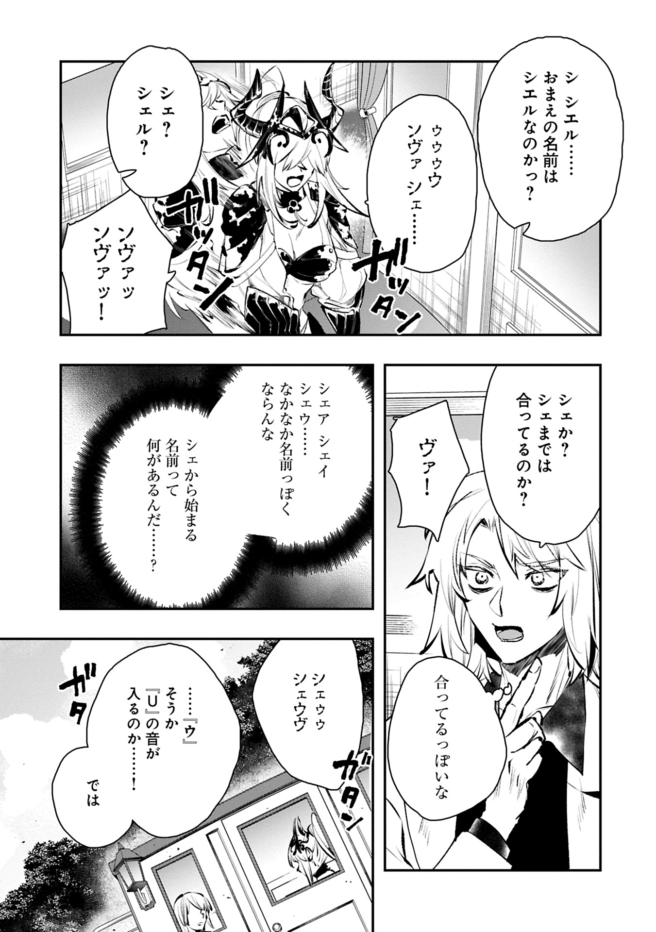 Itan No Dark Healer, Makoku Kanbu Toshite Jinrui Wo Suitai Ni Michibiku You Desu - Chapter 10.1 - Page 15