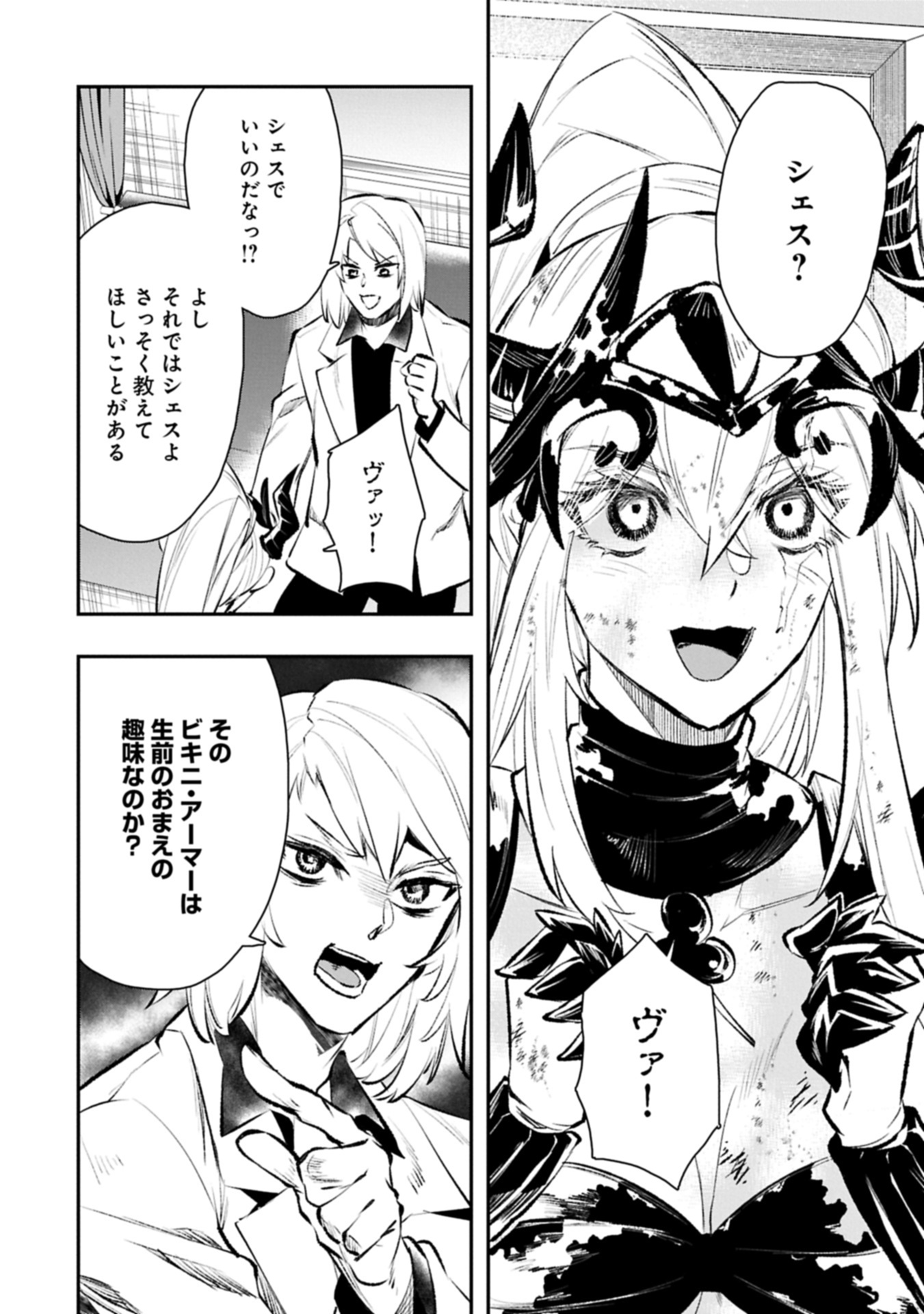 Itan No Dark Healer, Makoku Kanbu Toshite Jinrui Wo Suitai Ni Michibiku You Desu - Chapter 10.1 - Page 16