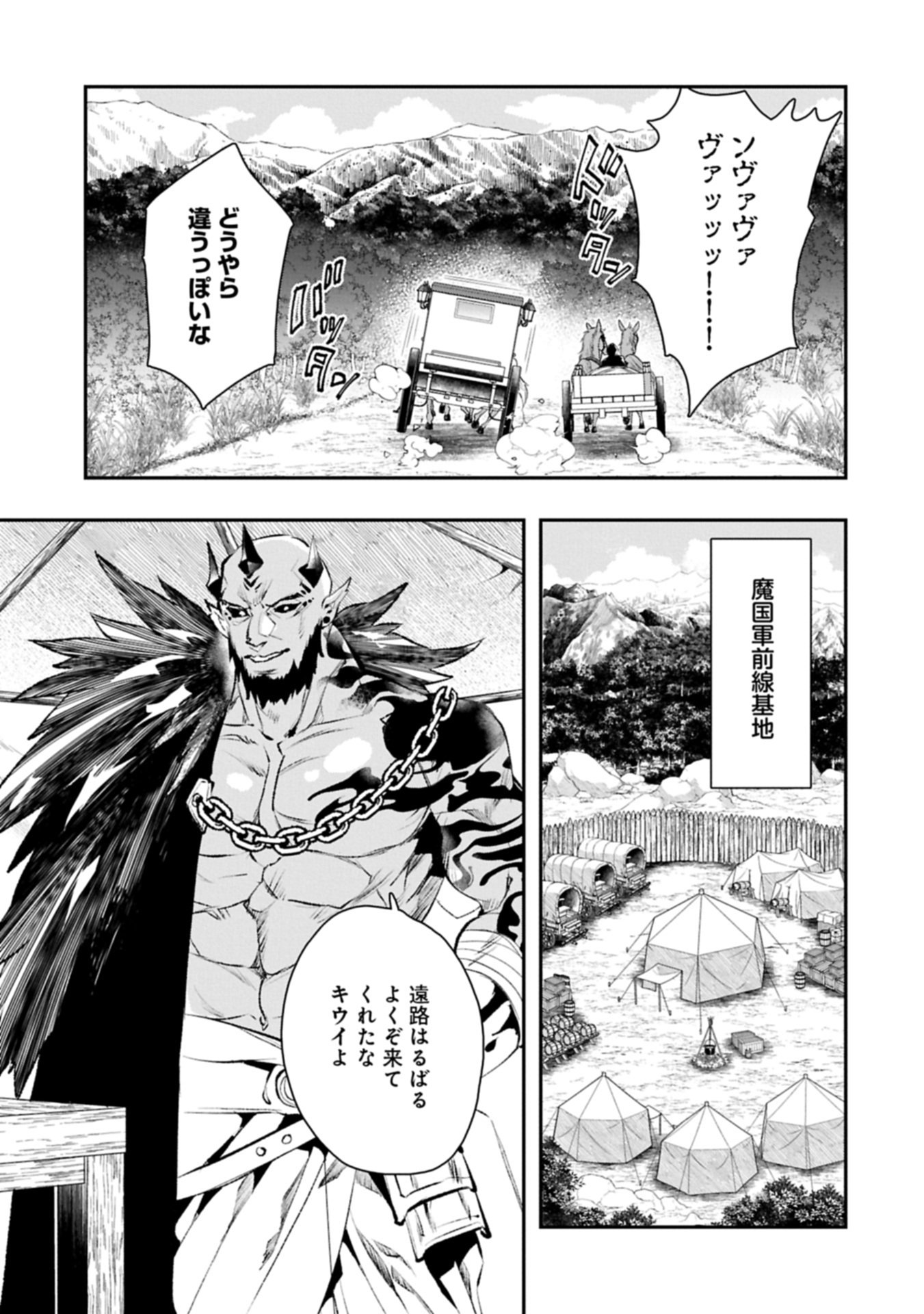 Itan No Dark Healer, Makoku Kanbu Toshite Jinrui Wo Suitai Ni Michibiku You Desu - Chapter 10.1 - Page 17
