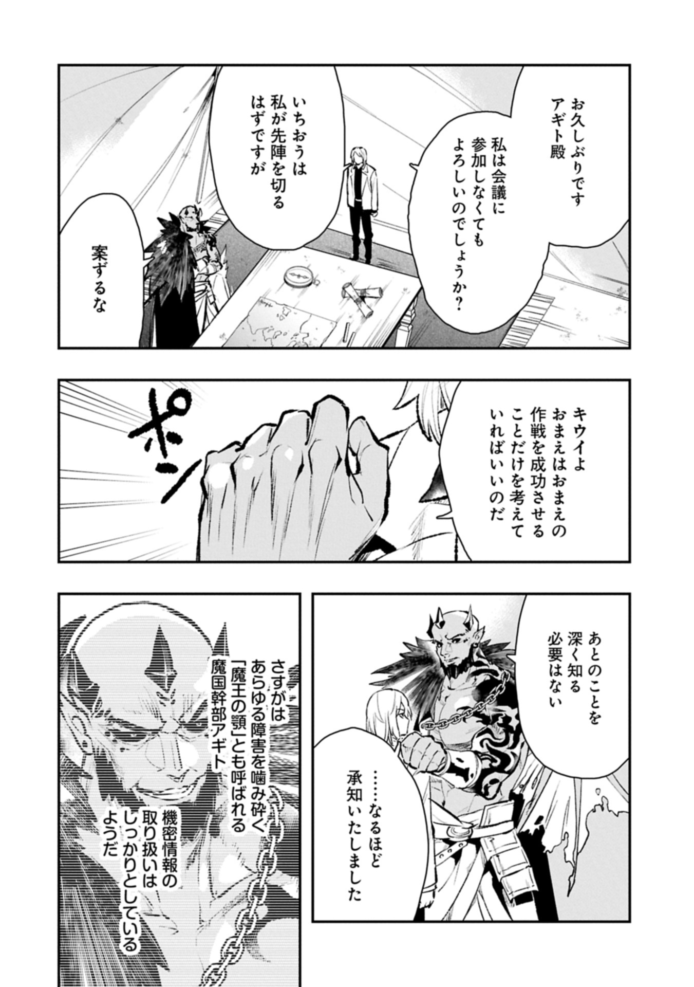 Itan No Dark Healer, Makoku Kanbu Toshite Jinrui Wo Suitai Ni Michibiku You Desu - Chapter 10.1 - Page 18