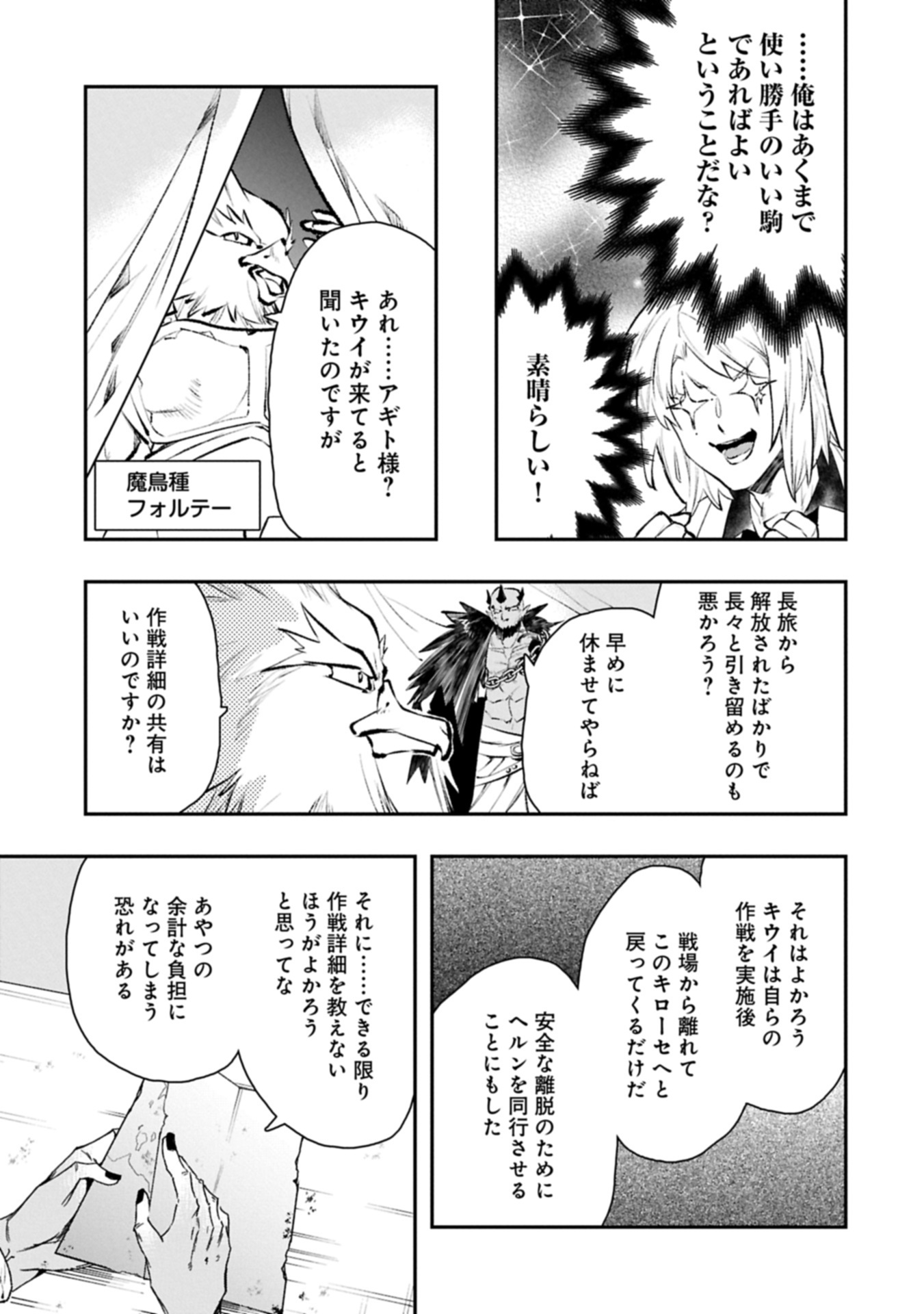 Itan No Dark Healer, Makoku Kanbu Toshite Jinrui Wo Suitai Ni Michibiku You Desu - Chapter 10.1 - Page 19