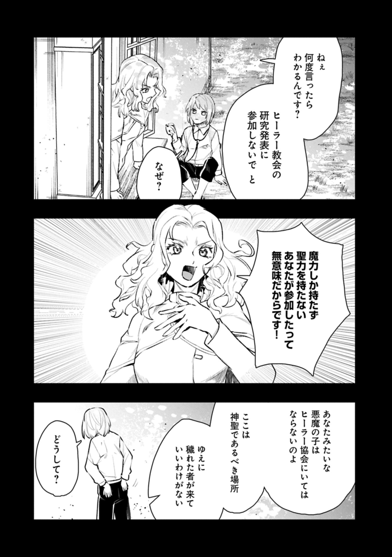 Itan No Dark Healer, Makoku Kanbu Toshite Jinrui Wo Suitai Ni Michibiku You Desu - Chapter 10.1 - Page 2