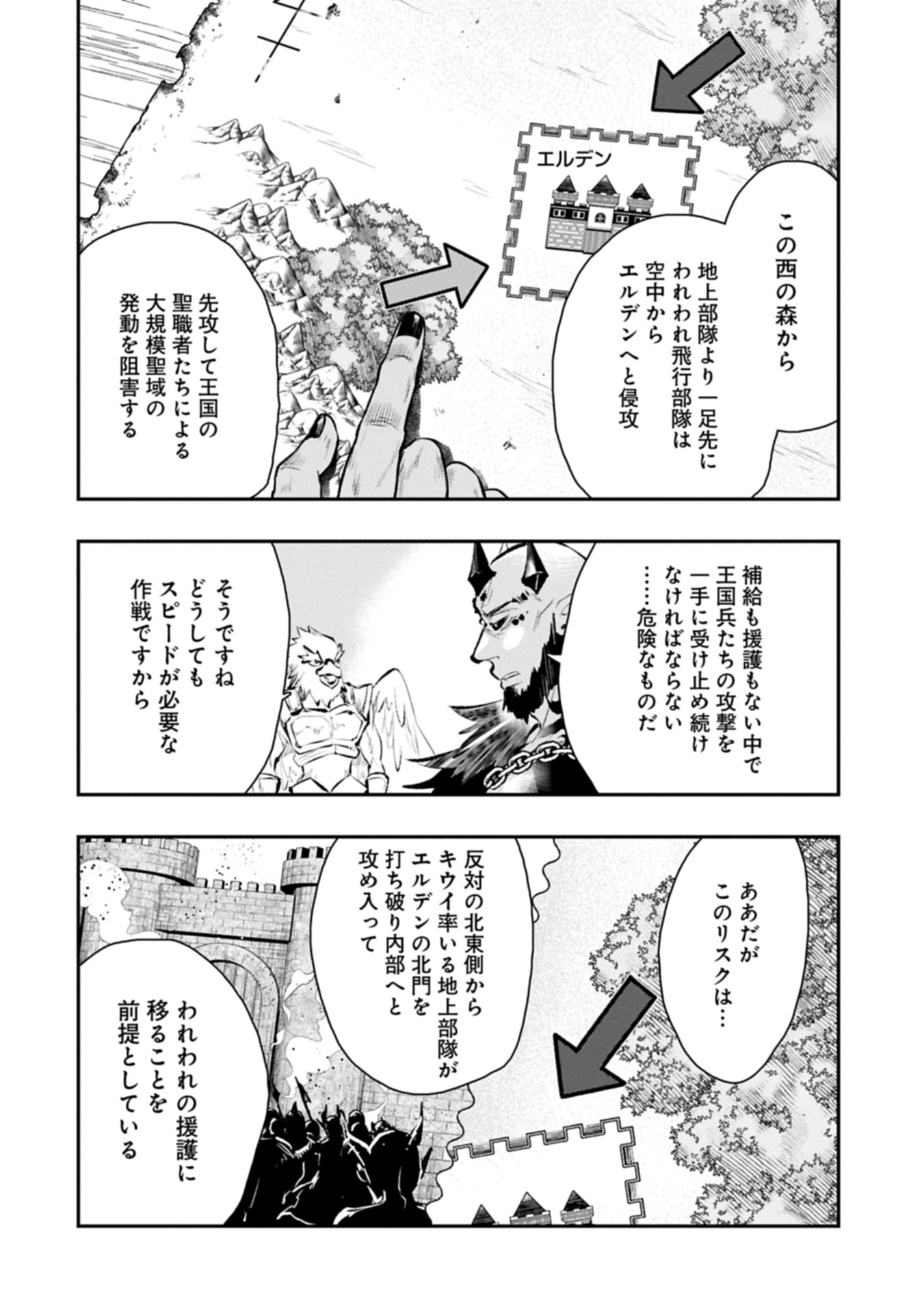 Itan No Dark Healer, Makoku Kanbu Toshite Jinrui Wo Suitai Ni Michibiku You Desu - Chapter 10.1 - Page 20