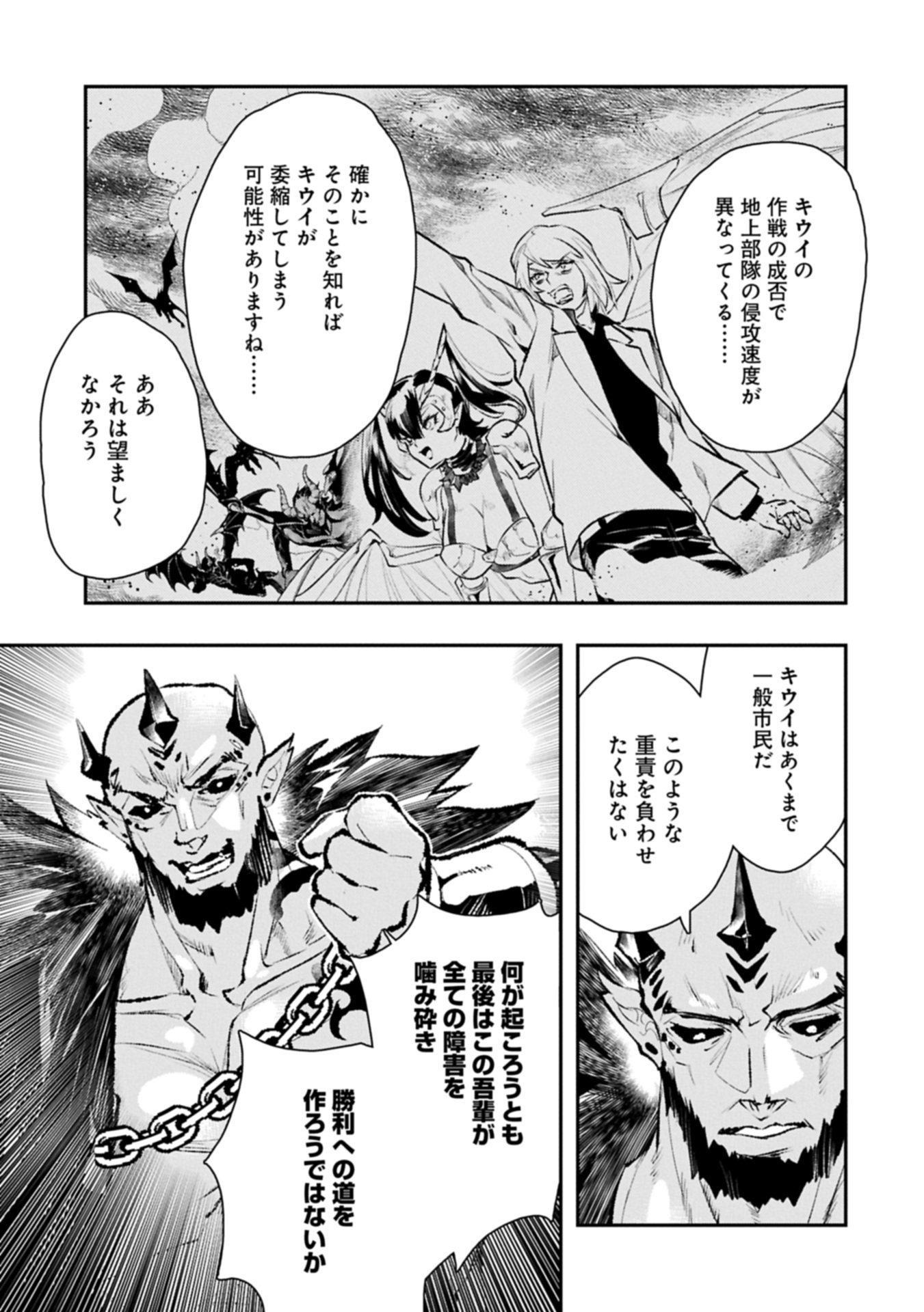 Itan No Dark Healer, Makoku Kanbu Toshite Jinrui Wo Suitai Ni Michibiku You Desu - Chapter 10.1 - Page 21
