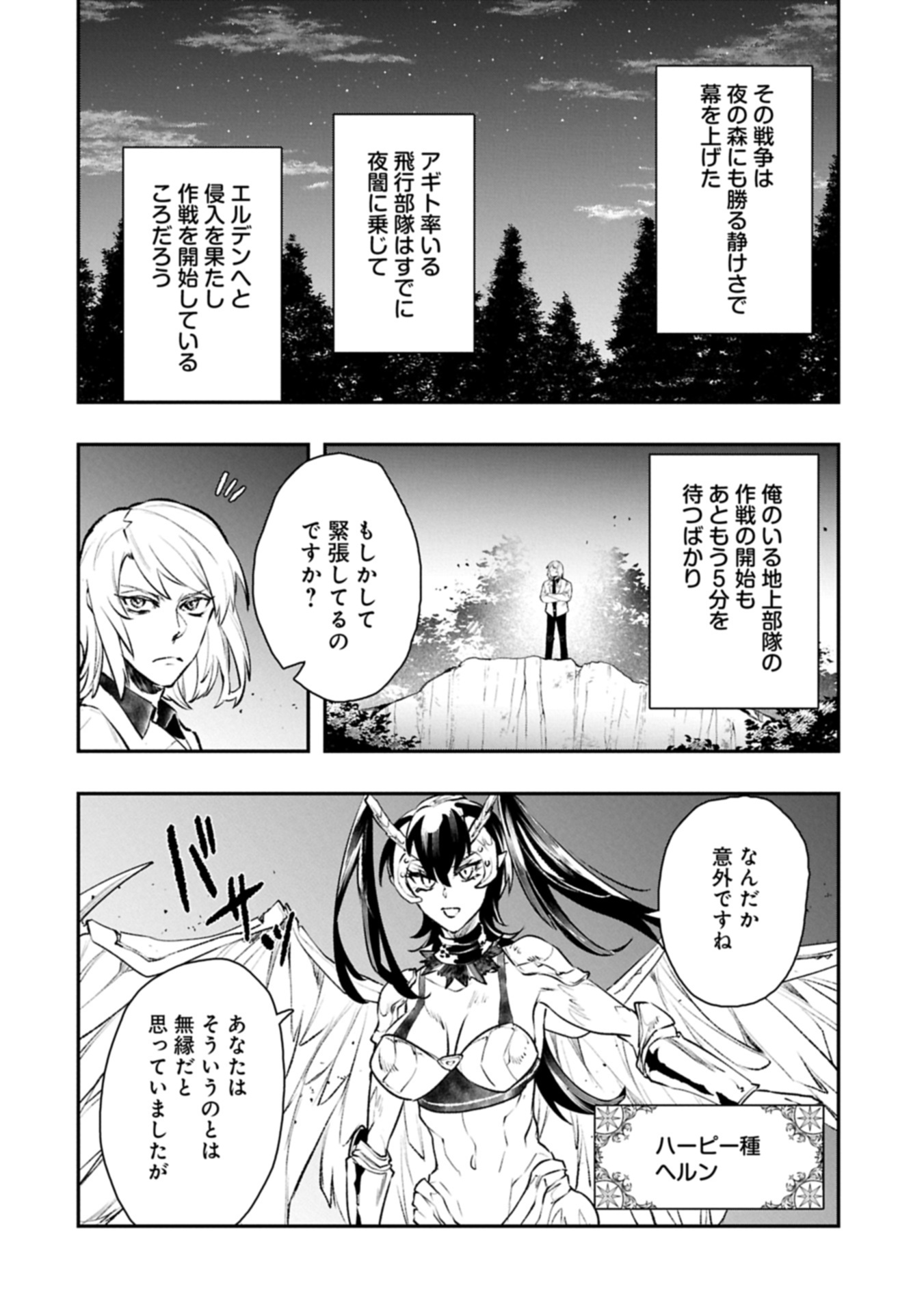 Itan No Dark Healer, Makoku Kanbu Toshite Jinrui Wo Suitai Ni Michibiku You Desu - Chapter 10.1 - Page 22