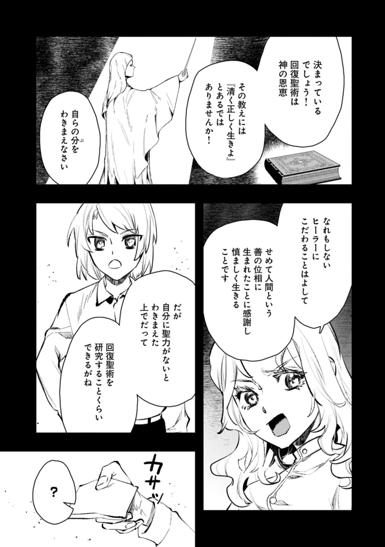 Itan No Dark Healer, Makoku Kanbu Toshite Jinrui Wo Suitai Ni Michibiku You Desu - Chapter 10.1 - Page 3