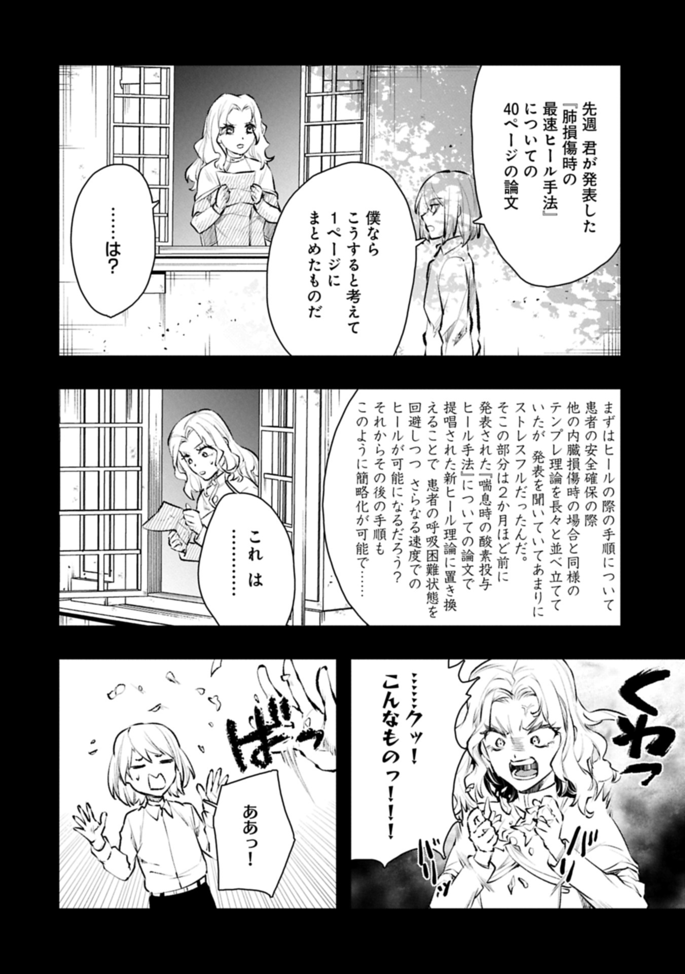 Itan No Dark Healer, Makoku Kanbu Toshite Jinrui Wo Suitai Ni Michibiku You Desu - Chapter 10.1 - Page 4