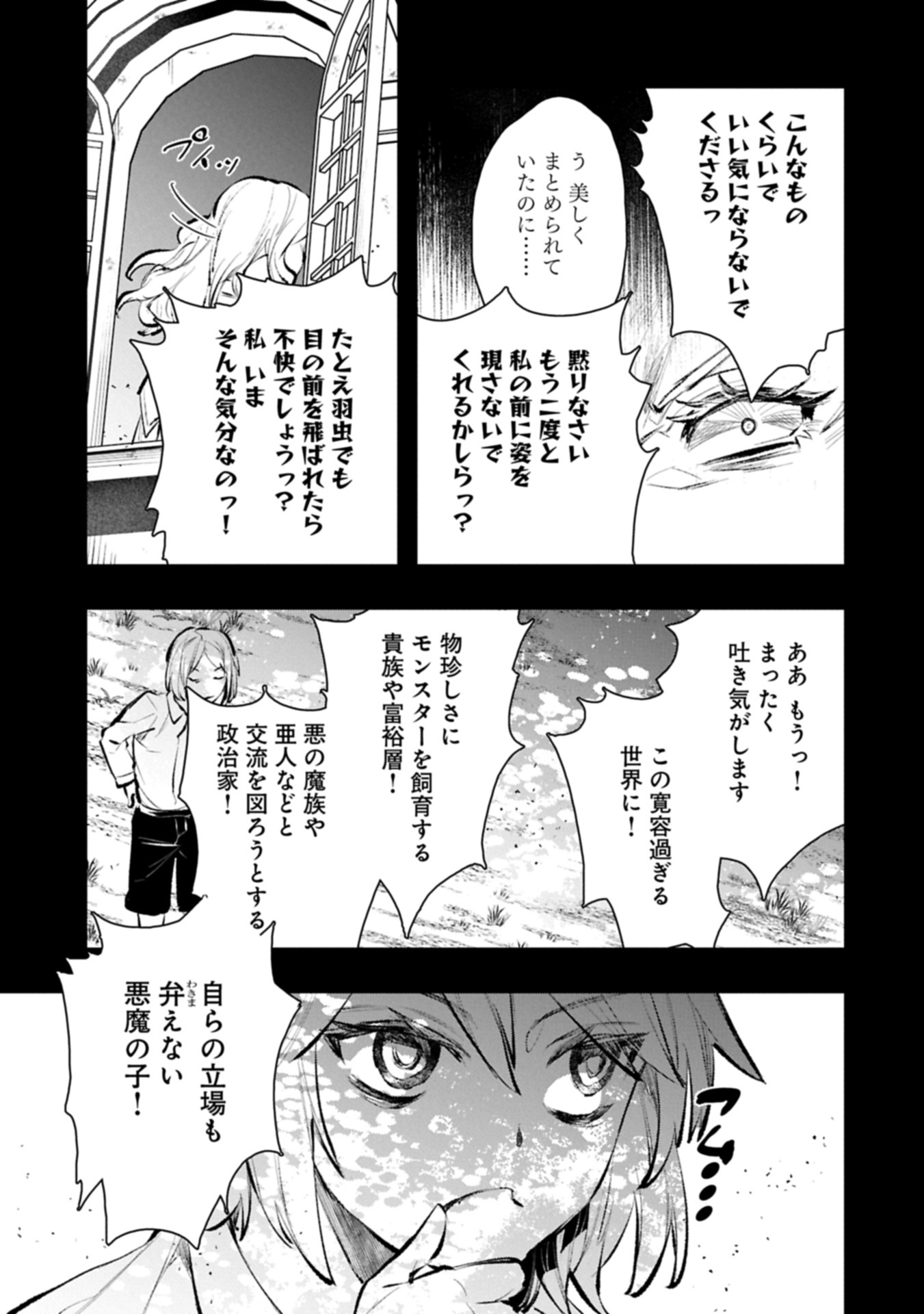 Itan No Dark Healer, Makoku Kanbu Toshite Jinrui Wo Suitai Ni Michibiku You Desu - Chapter 10.1 - Page 5