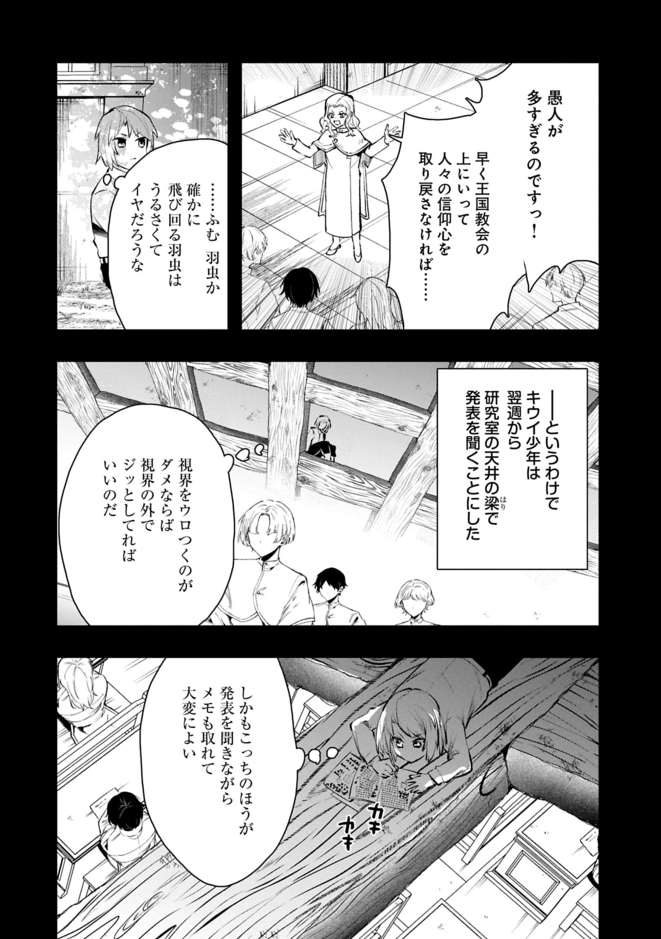 Itan No Dark Healer, Makoku Kanbu Toshite Jinrui Wo Suitai Ni Michibiku You Desu - Chapter 10.1 - Page 6