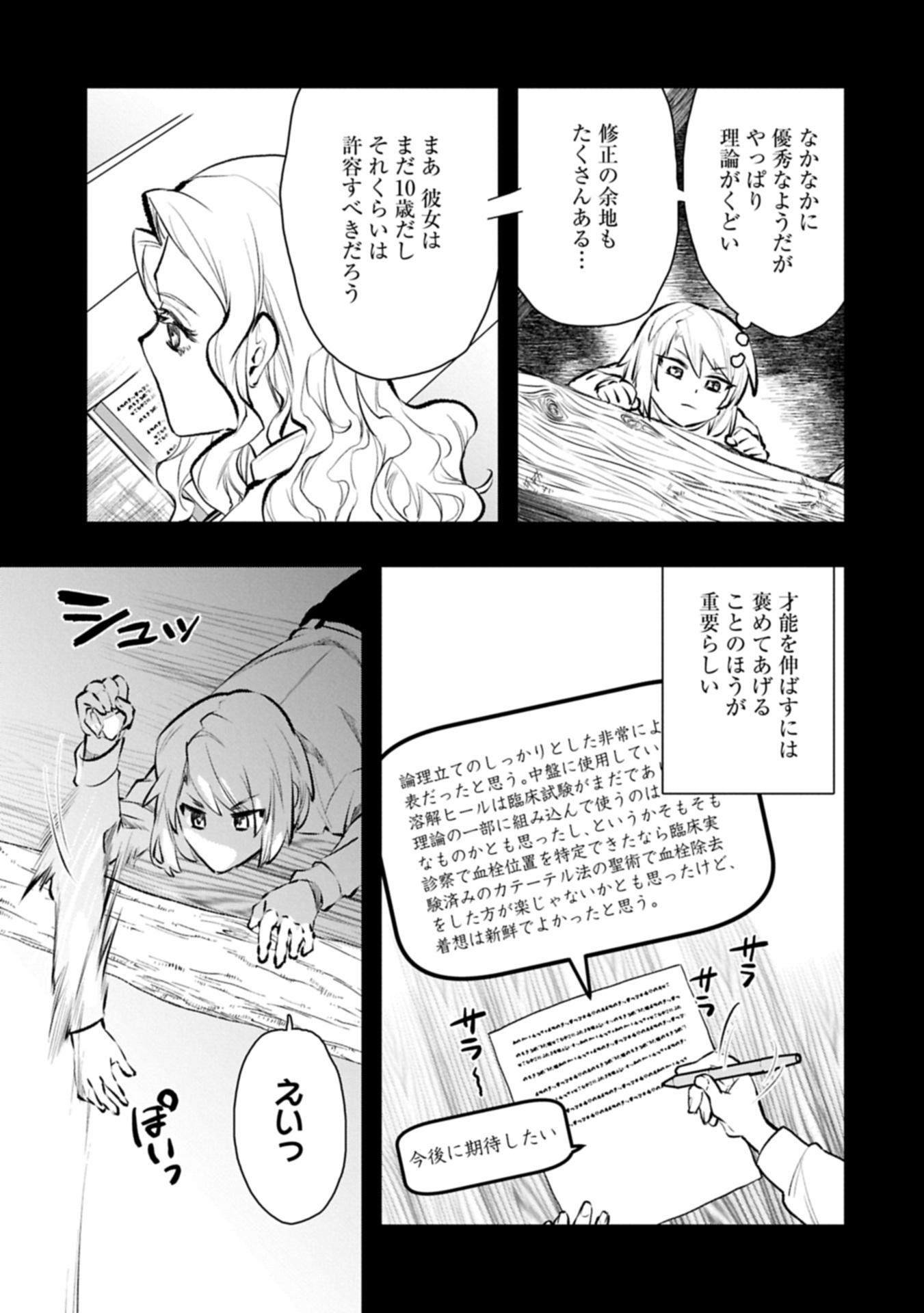 Itan No Dark Healer, Makoku Kanbu Toshite Jinrui Wo Suitai Ni Michibiku You Desu - Chapter 10.1 - Page 7
