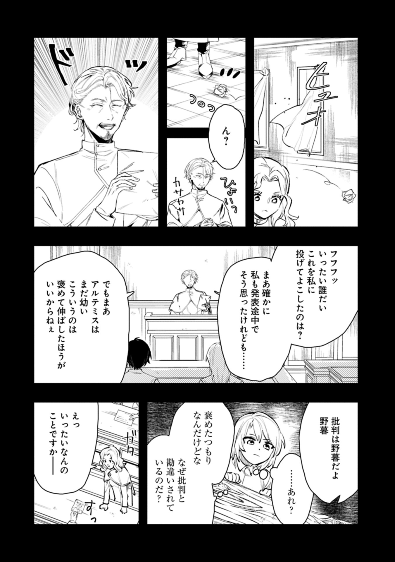 Itan No Dark Healer, Makoku Kanbu Toshite Jinrui Wo Suitai Ni Michibiku You Desu - Chapter 10.1 - Page 8