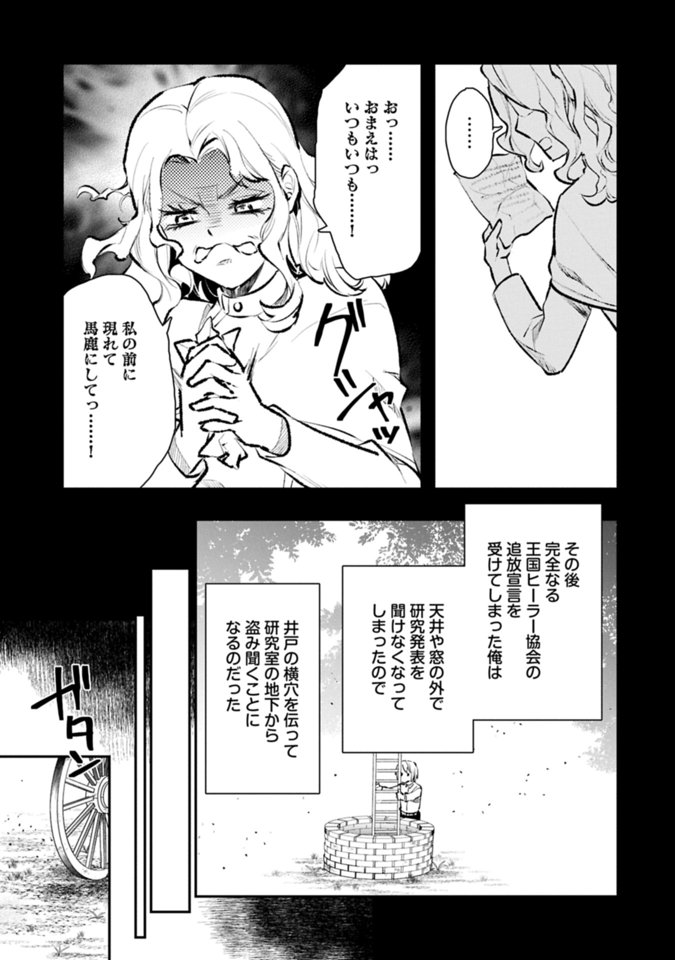 Itan No Dark Healer, Makoku Kanbu Toshite Jinrui Wo Suitai Ni Michibiku You Desu - Chapter 10.1 - Page 9