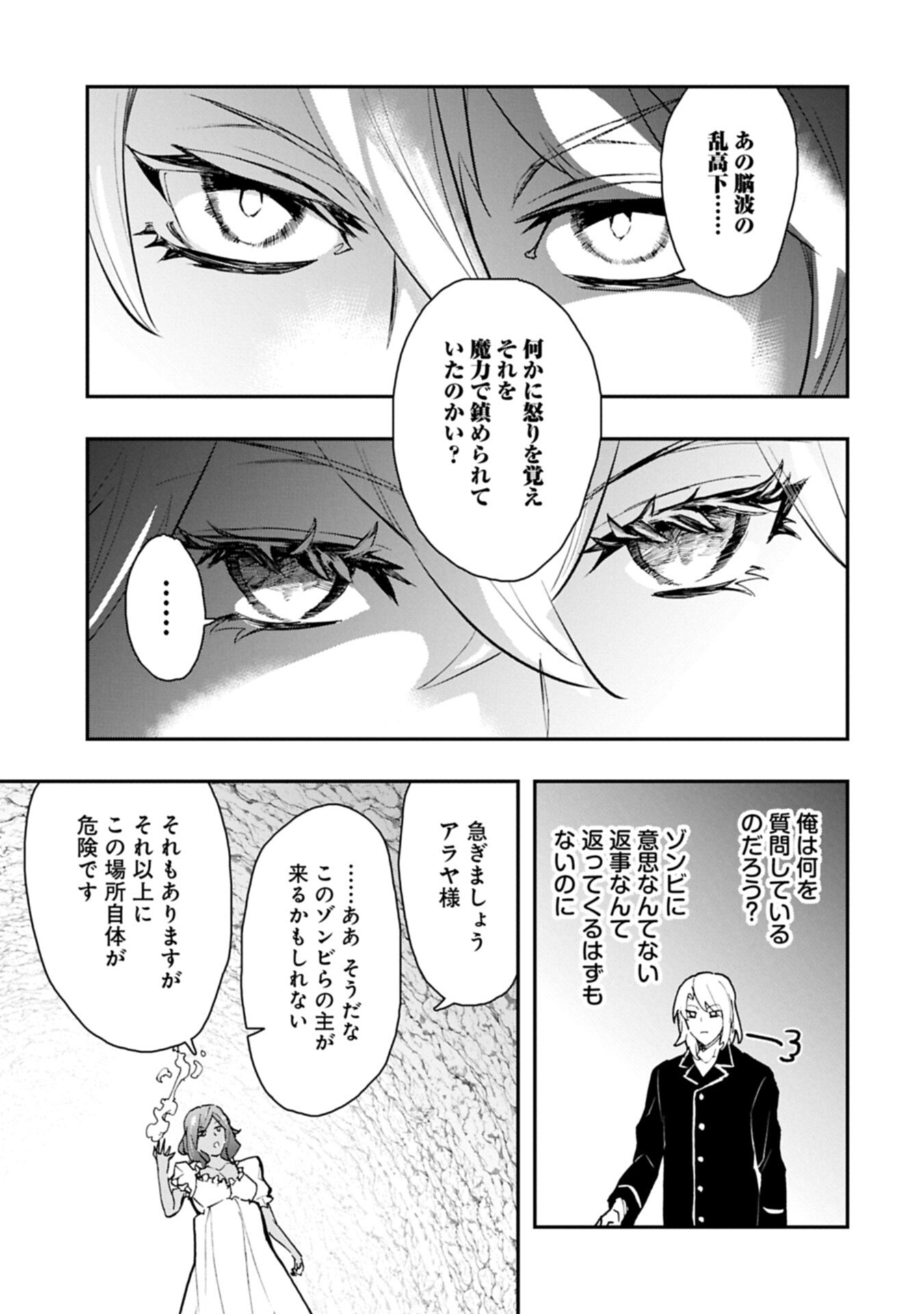 Itan No Dark Healer, Makoku Kanbu Toshite Jinrui Wo Suitai Ni Michibiku You Desu - Chapter 8.2 - Page 1