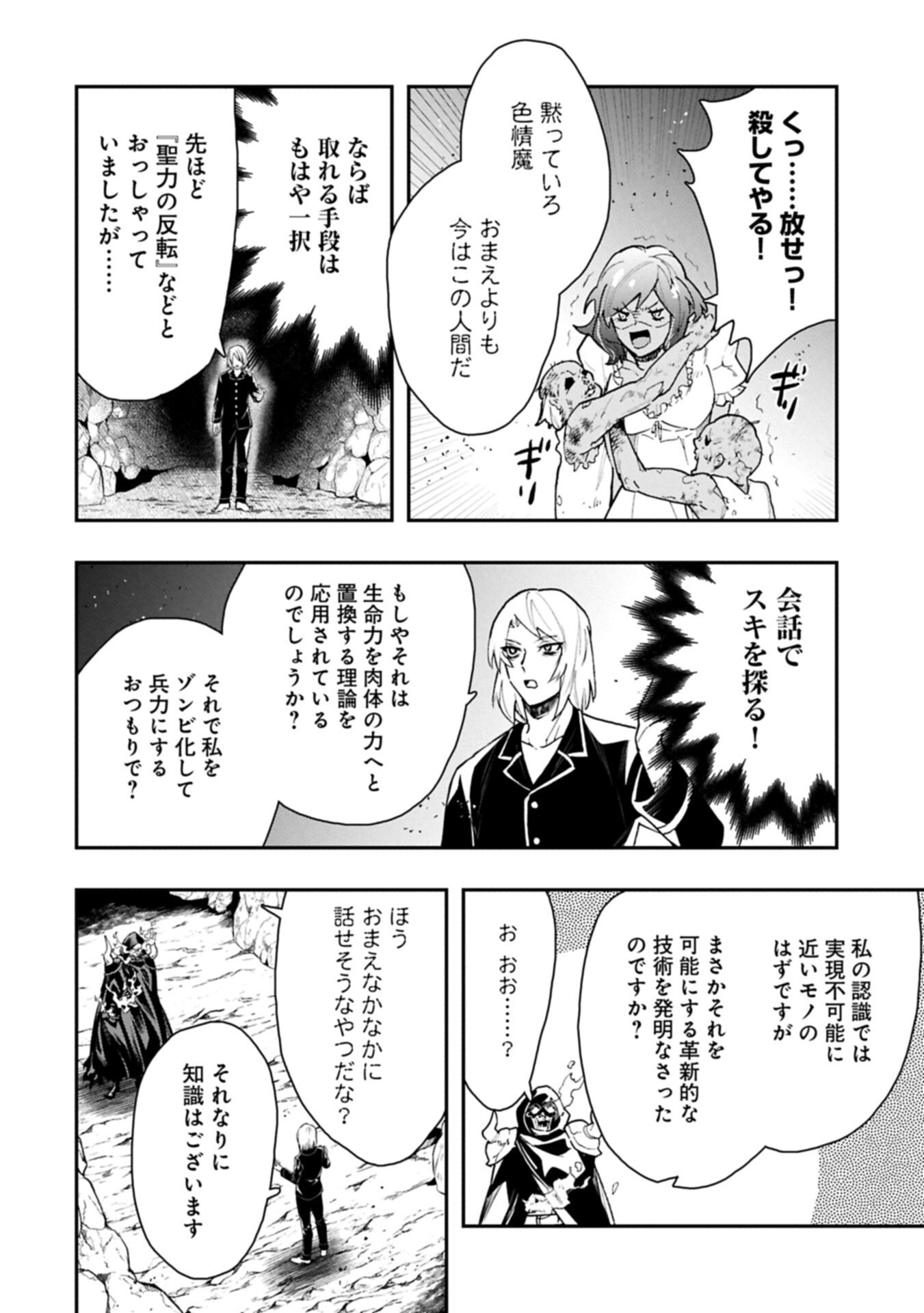 Itan No Dark Healer, Makoku Kanbu Toshite Jinrui Wo Suitai Ni Michibiku You Desu - Chapter 8.2 - Page 10