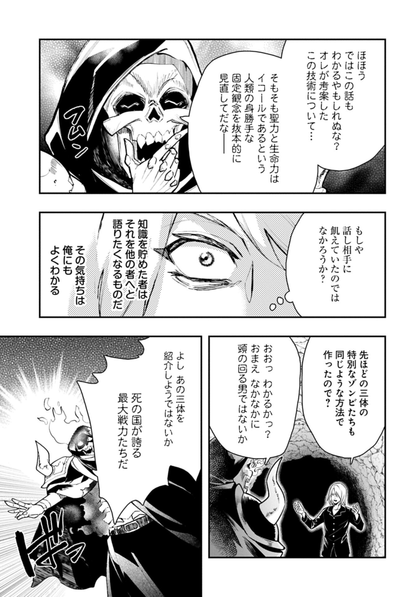 Itan No Dark Healer, Makoku Kanbu Toshite Jinrui Wo Suitai Ni Michibiku You Desu - Chapter 8.2 - Page 11