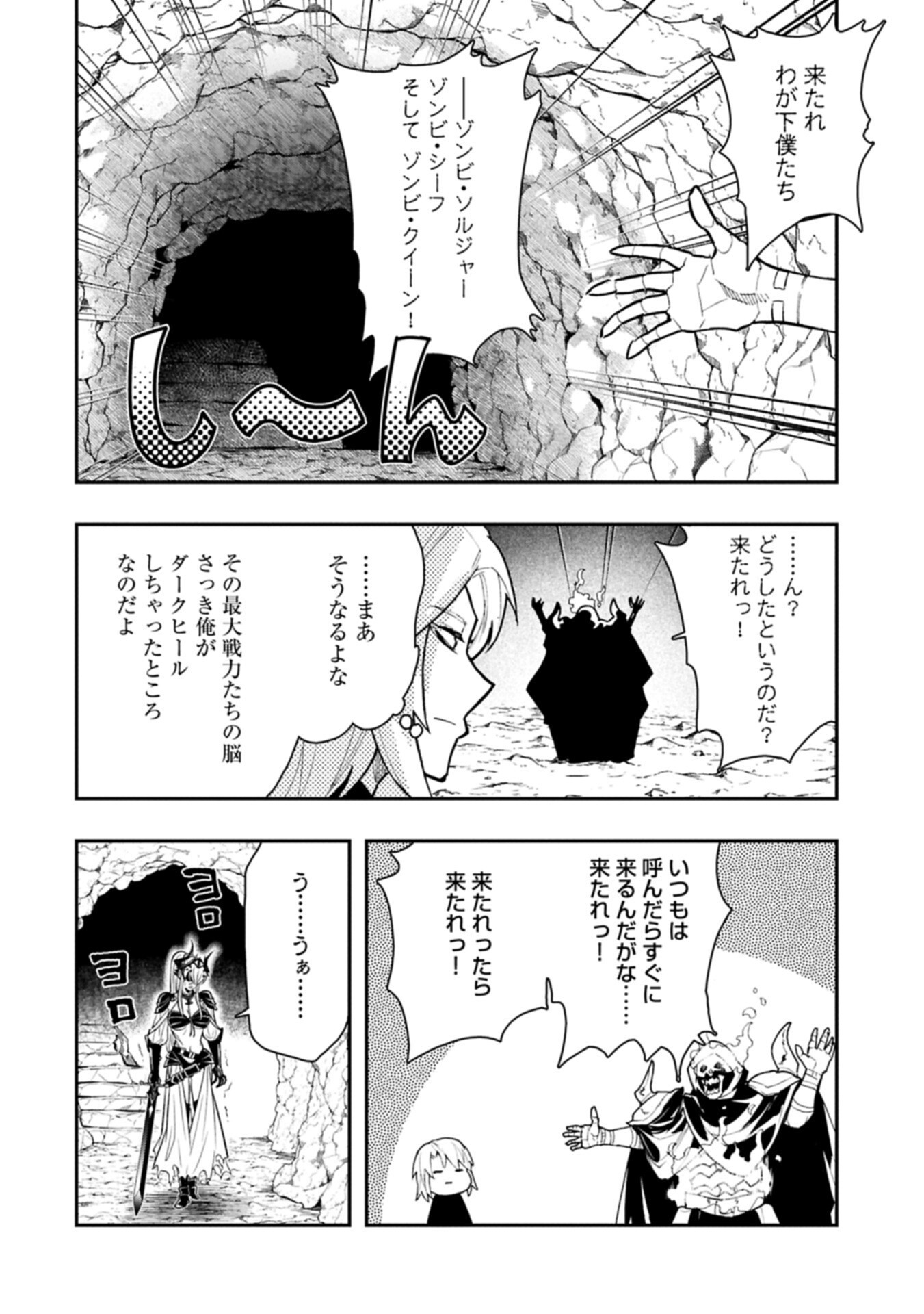 Itan No Dark Healer, Makoku Kanbu Toshite Jinrui Wo Suitai Ni Michibiku You Desu - Chapter 8.2 - Page 12