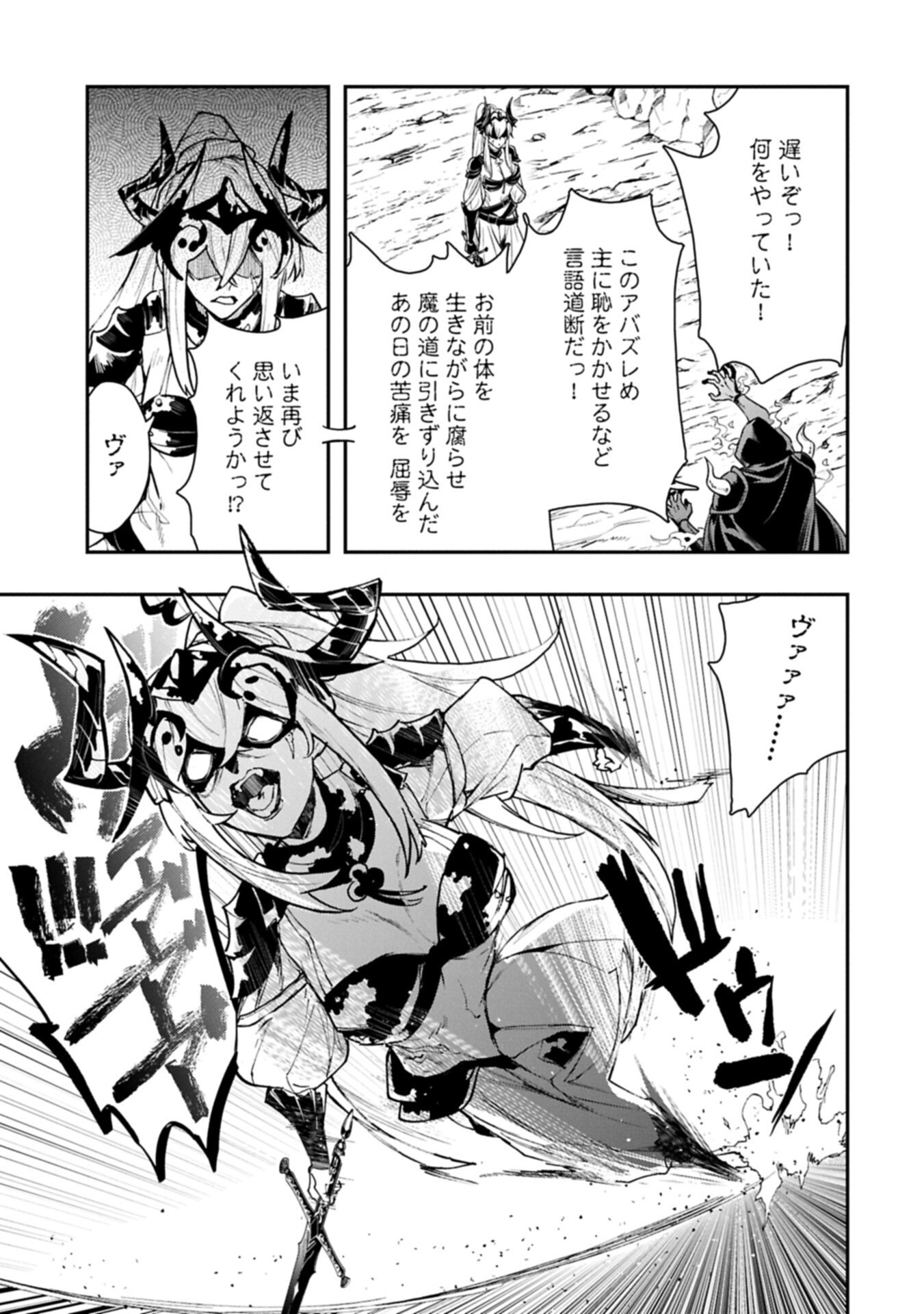 Itan No Dark Healer, Makoku Kanbu Toshite Jinrui Wo Suitai Ni Michibiku You Desu - Chapter 8.2 - Page 13