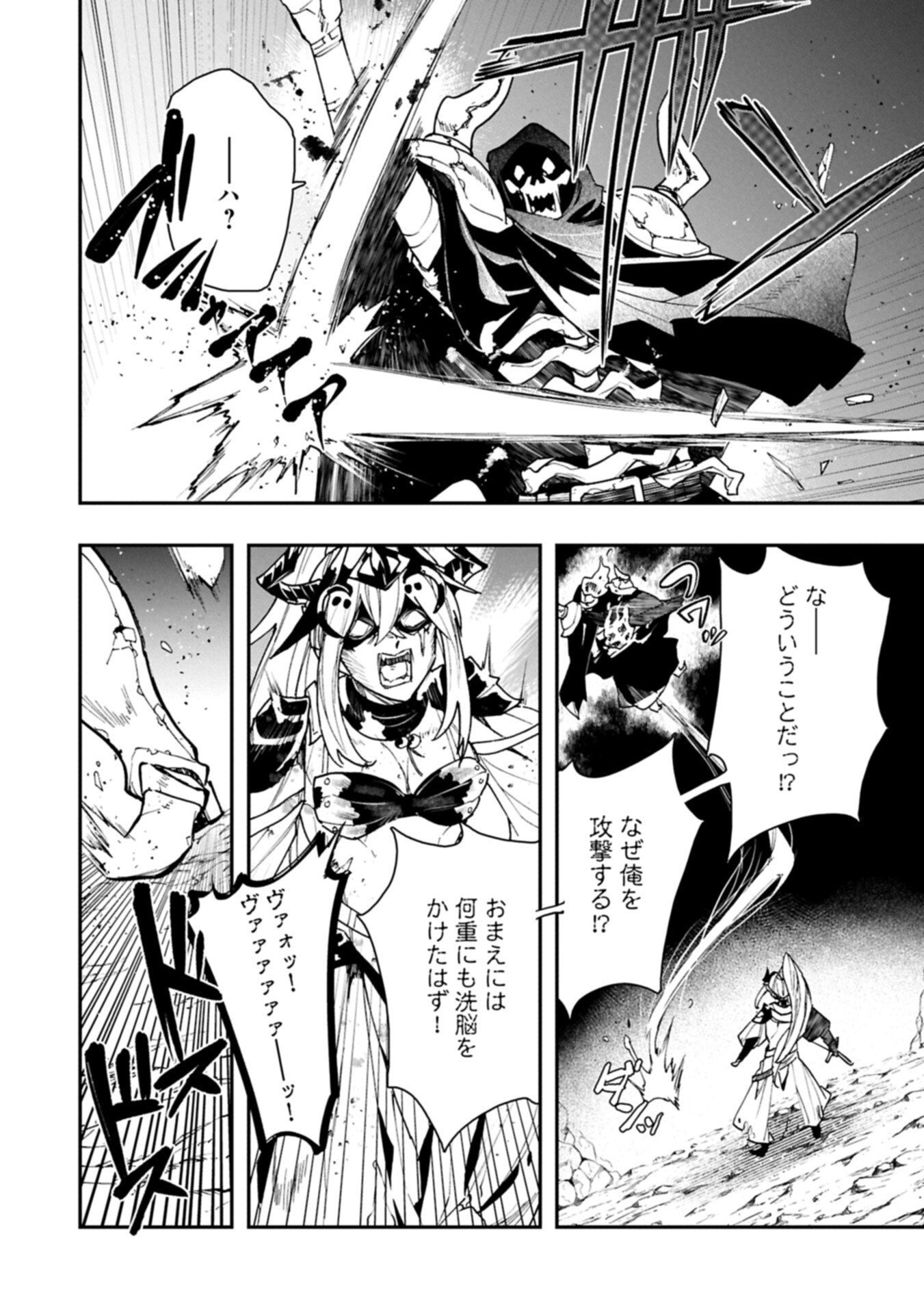 Itan No Dark Healer, Makoku Kanbu Toshite Jinrui Wo Suitai Ni Michibiku You Desu - Chapter 8.2 - Page 14