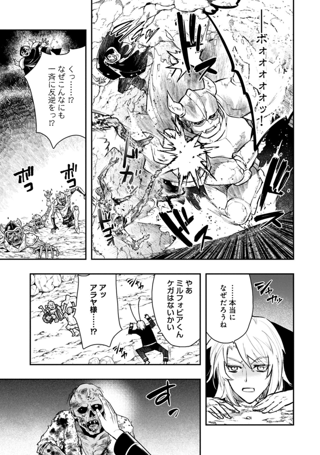Itan No Dark Healer, Makoku Kanbu Toshite Jinrui Wo Suitai Ni Michibiku You Desu - Chapter 8.2 - Page 15
