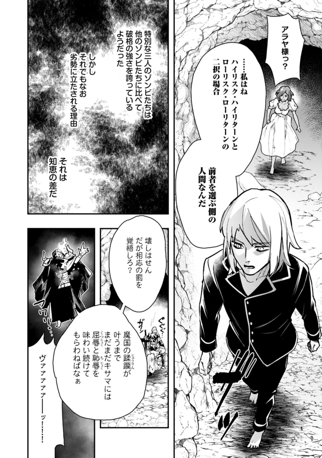 Itan No Dark Healer, Makoku Kanbu Toshite Jinrui Wo Suitai Ni Michibiku You Desu - Chapter 8.2 - Page 18