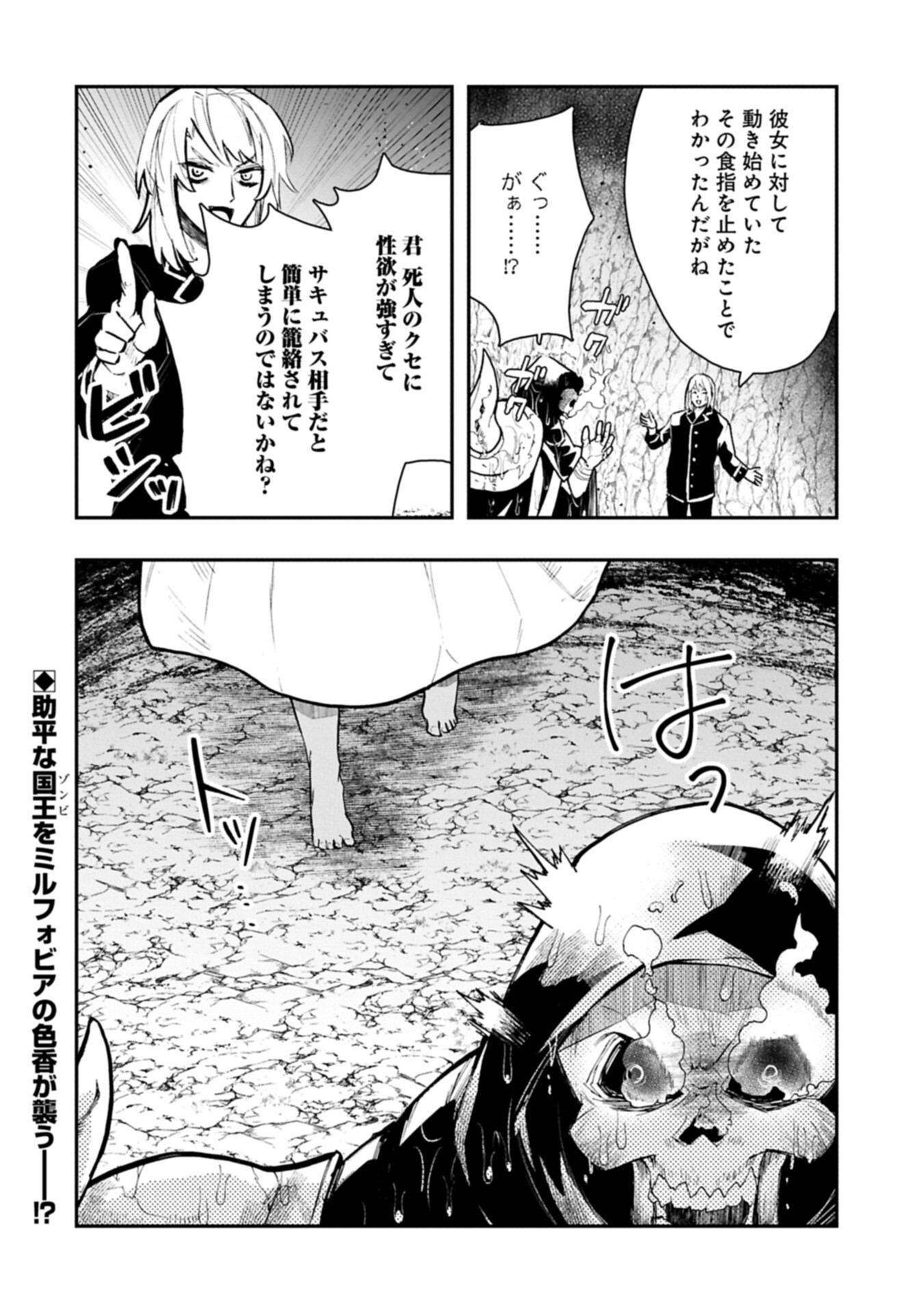 Itan No Dark Healer, Makoku Kanbu Toshite Jinrui Wo Suitai Ni Michibiku You Desu - Chapter 8.2 - Page 20