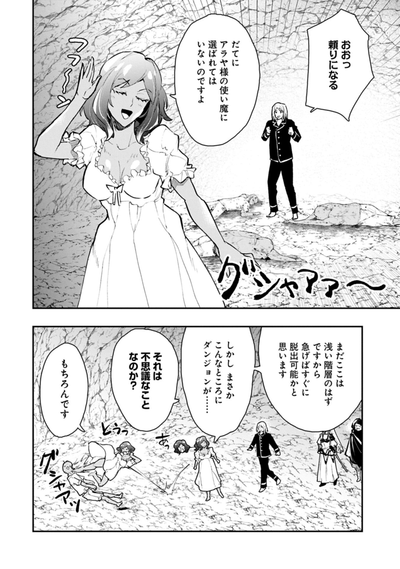 Itan No Dark Healer, Makoku Kanbu Toshite Jinrui Wo Suitai Ni Michibiku You Desu - Chapter 8.2 - Page 4