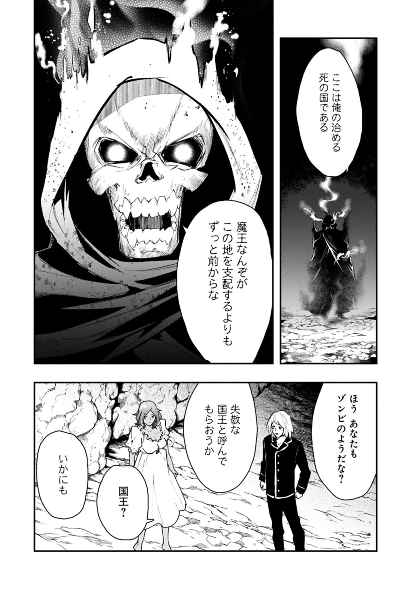 Itan No Dark Healer, Makoku Kanbu Toshite Jinrui Wo Suitai Ni Michibiku You Desu - Chapter 8.2 - Page 6