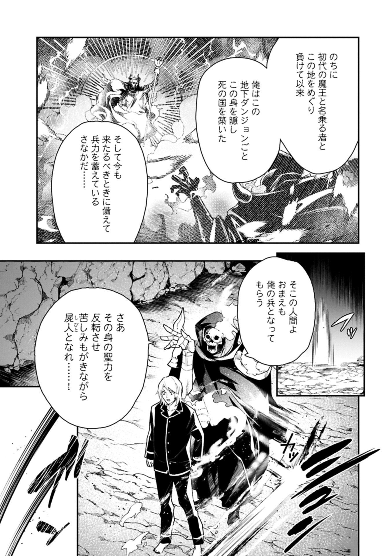 Itan No Dark Healer, Makoku Kanbu Toshite Jinrui Wo Suitai Ni Michibiku You Desu - Chapter 8.2 - Page 7