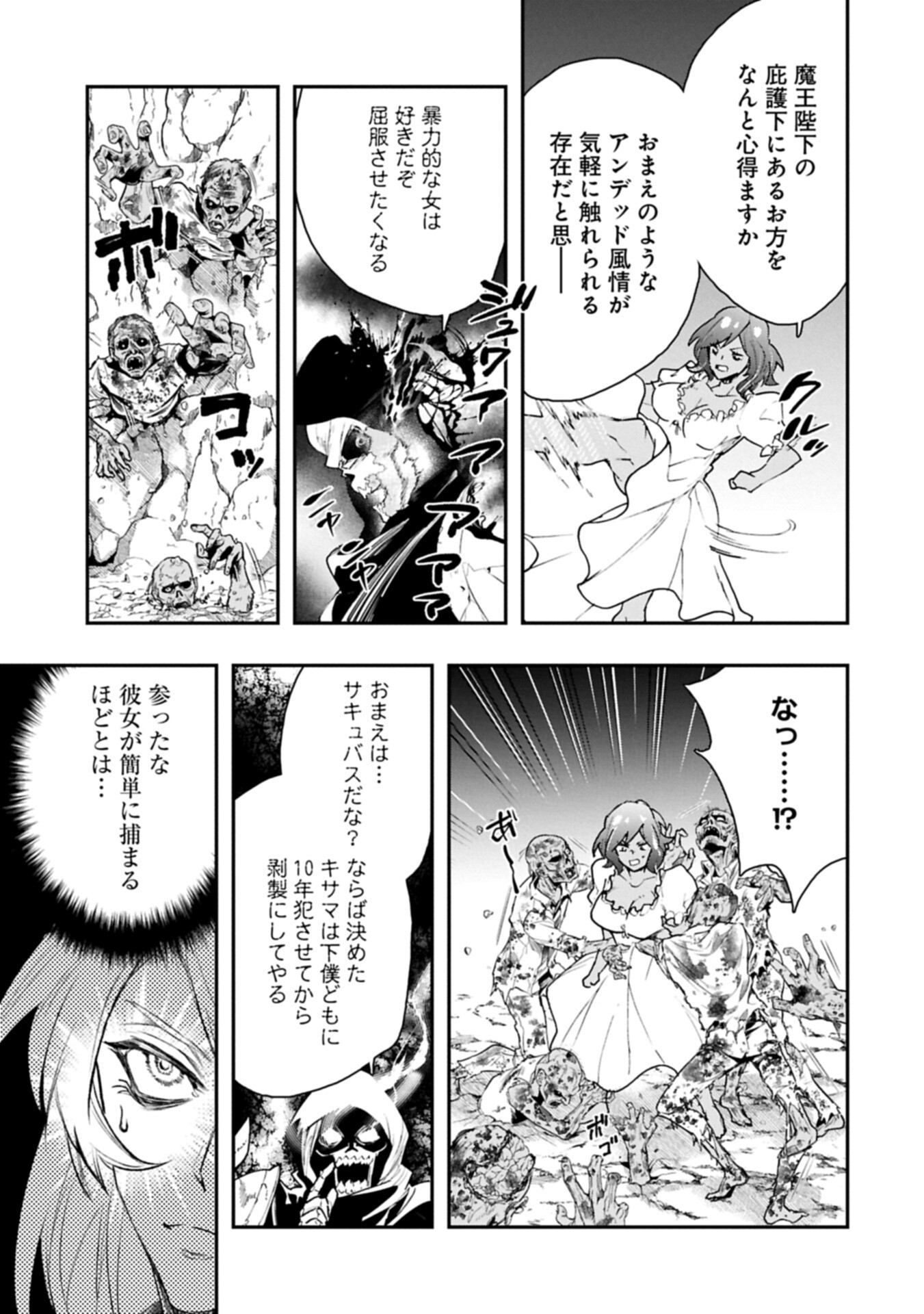 Itan No Dark Healer, Makoku Kanbu Toshite Jinrui Wo Suitai Ni Michibiku You Desu - Chapter 8.2 - Page 9
