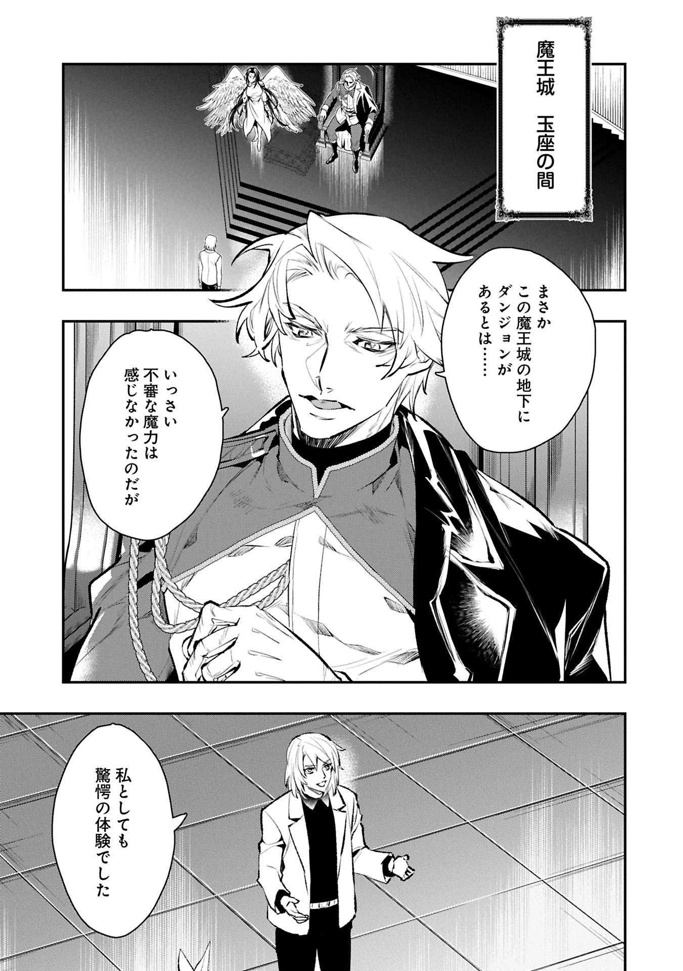 Itan No Dark Healer, Makoku Kanbu Toshite Jinrui Wo Suitai Ni Michibiku You Desu - Chapter 9.1 - Page 11