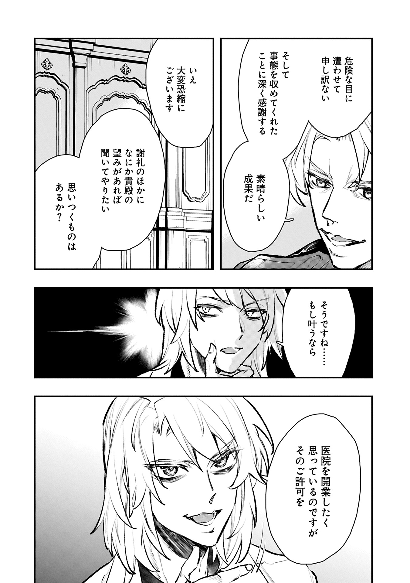 Itan No Dark Healer, Makoku Kanbu Toshite Jinrui Wo Suitai Ni Michibiku You Desu - Chapter 9.1 - Page 12