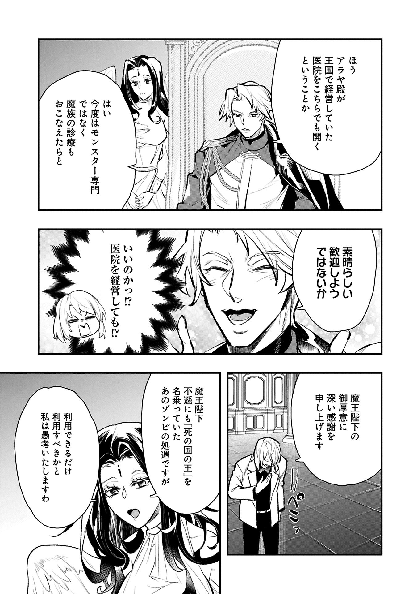 Itan No Dark Healer, Makoku Kanbu Toshite Jinrui Wo Suitai Ni Michibiku You Desu - Chapter 9.1 - Page 13