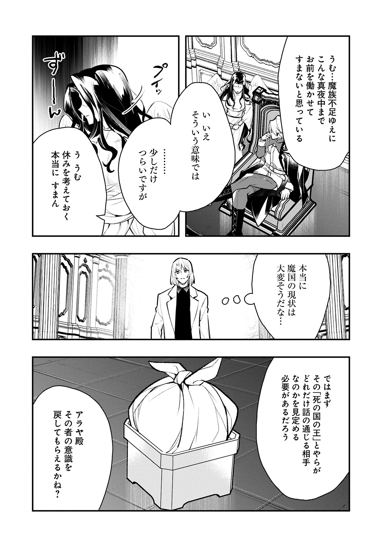 Itan No Dark Healer, Makoku Kanbu Toshite Jinrui Wo Suitai Ni Michibiku You Desu - Chapter 9.1 - Page 14