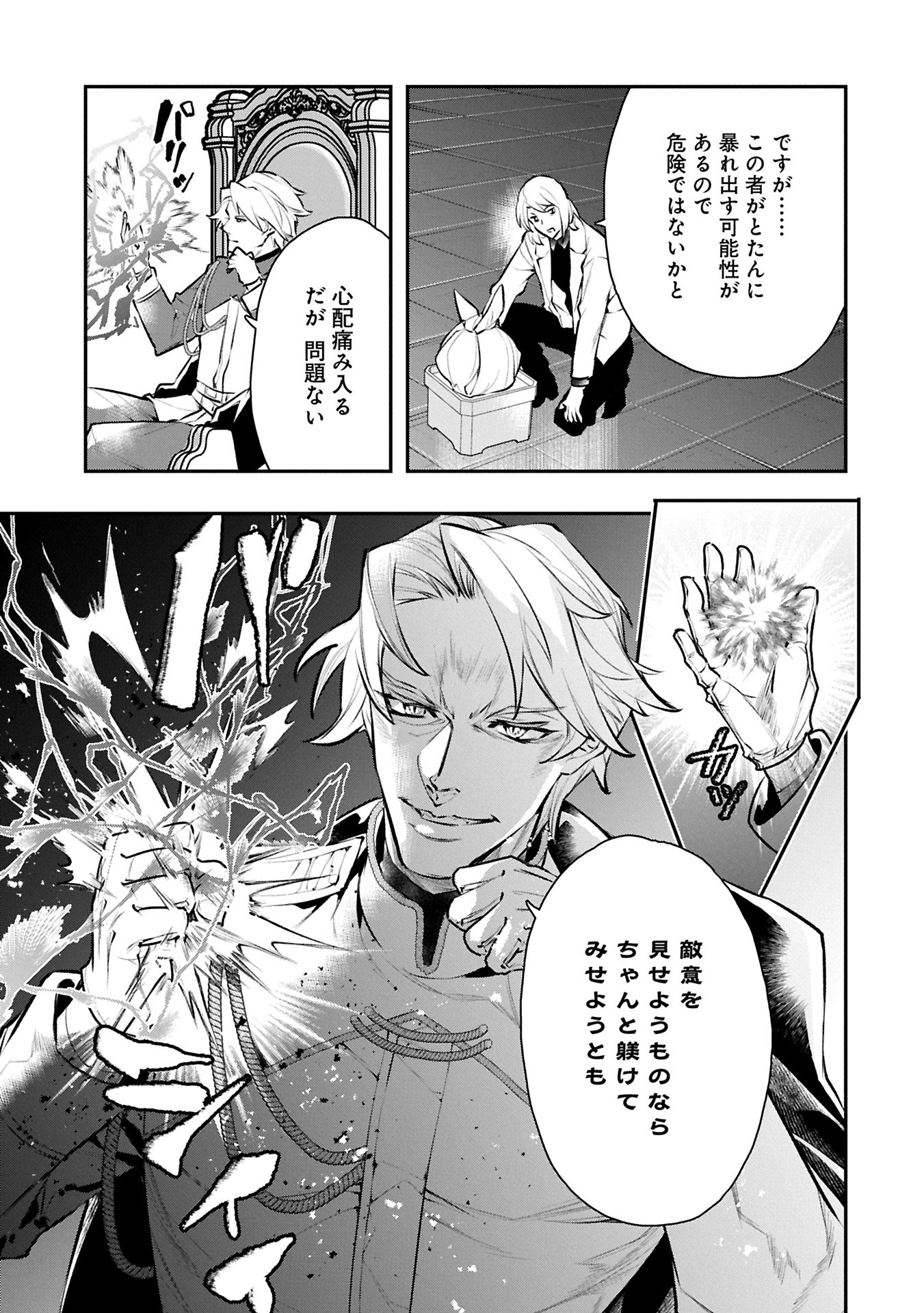 Itan No Dark Healer, Makoku Kanbu Toshite Jinrui Wo Suitai Ni Michibiku You Desu - Chapter 9.1 - Page 15
